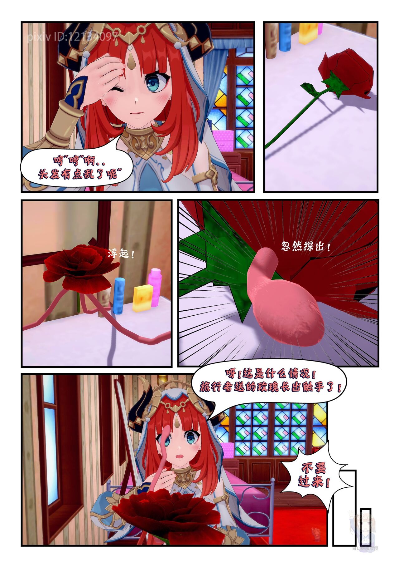 妮露的新生 01-02 page 8 full