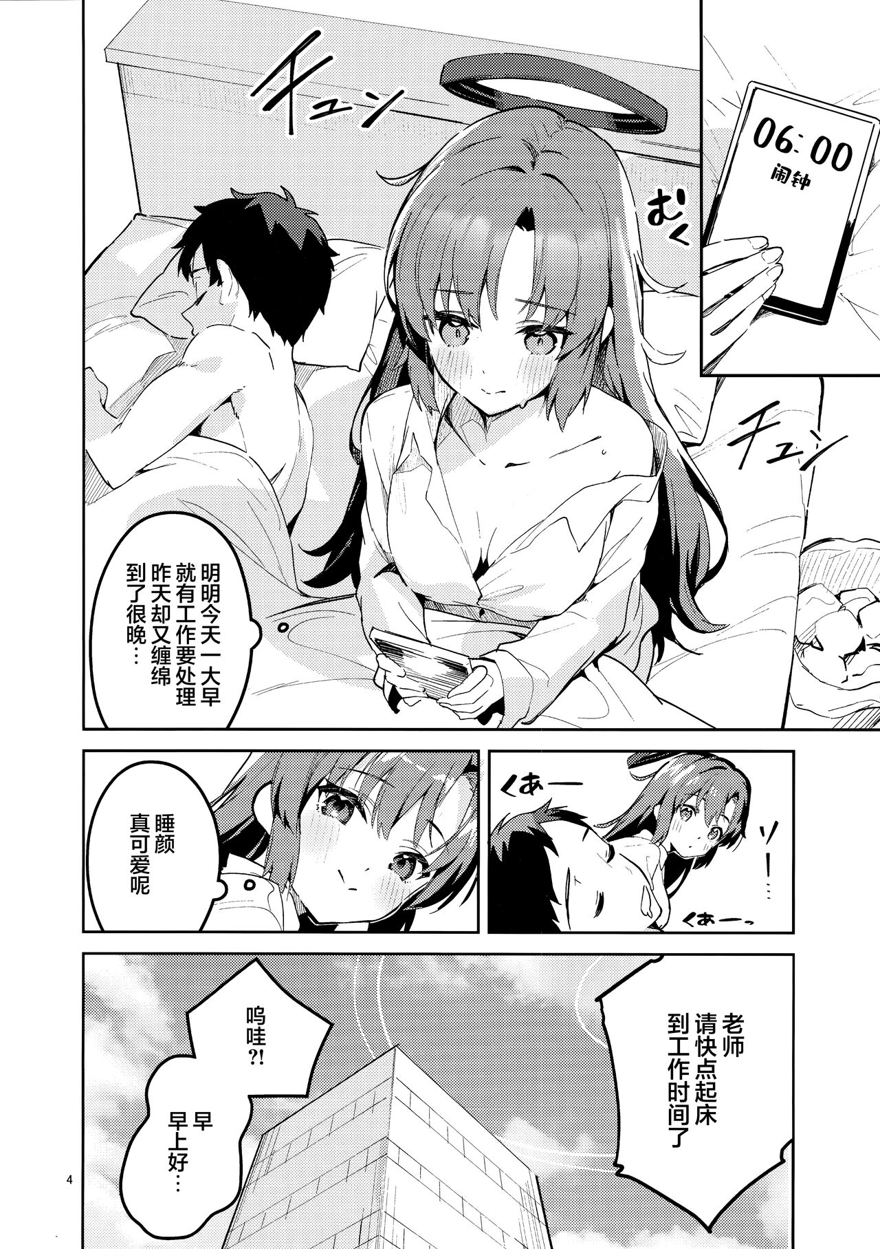 Mou Hanasanai Seito | 不会再放手的学生 page 4 full