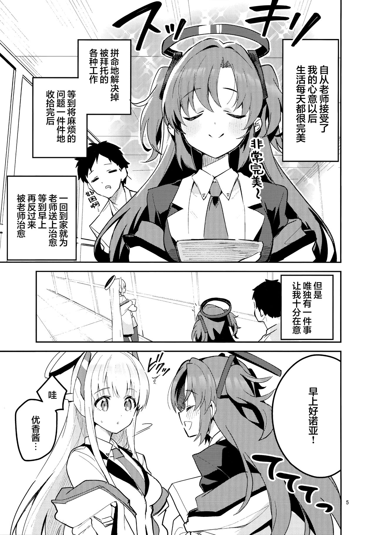 Mou Hanasanai Seito | 不会再放手的学生 page 5 full