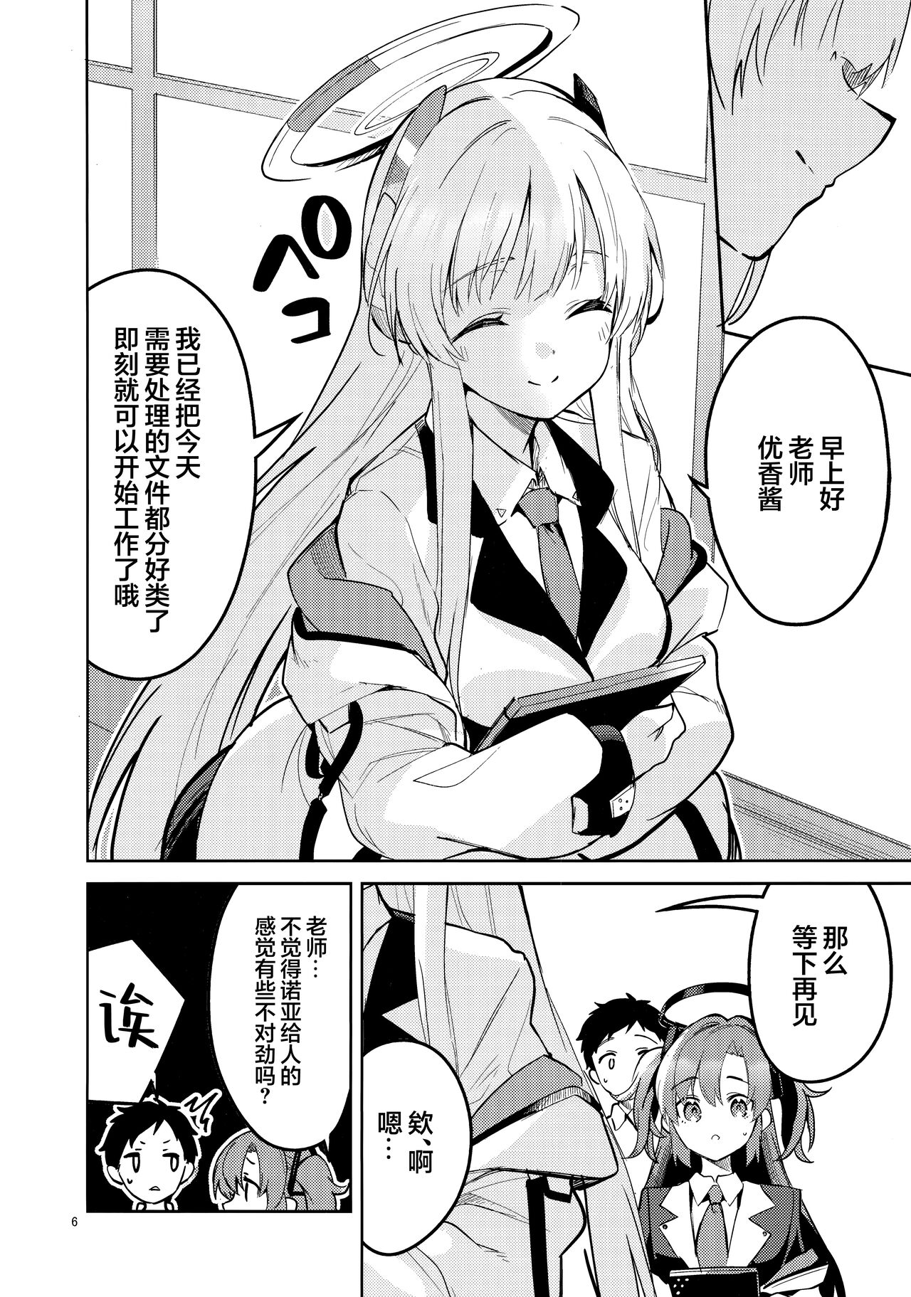 Mou Hanasanai Seito | 不会再放手的学生 page 6 full