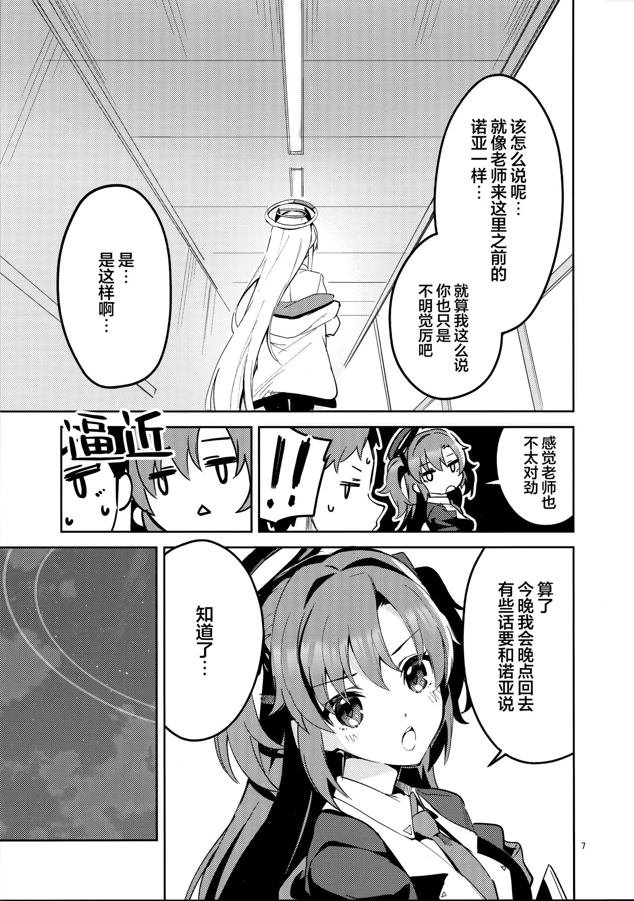 Mou Hanasanai Seito | 不会再放手的学生 page 7 full