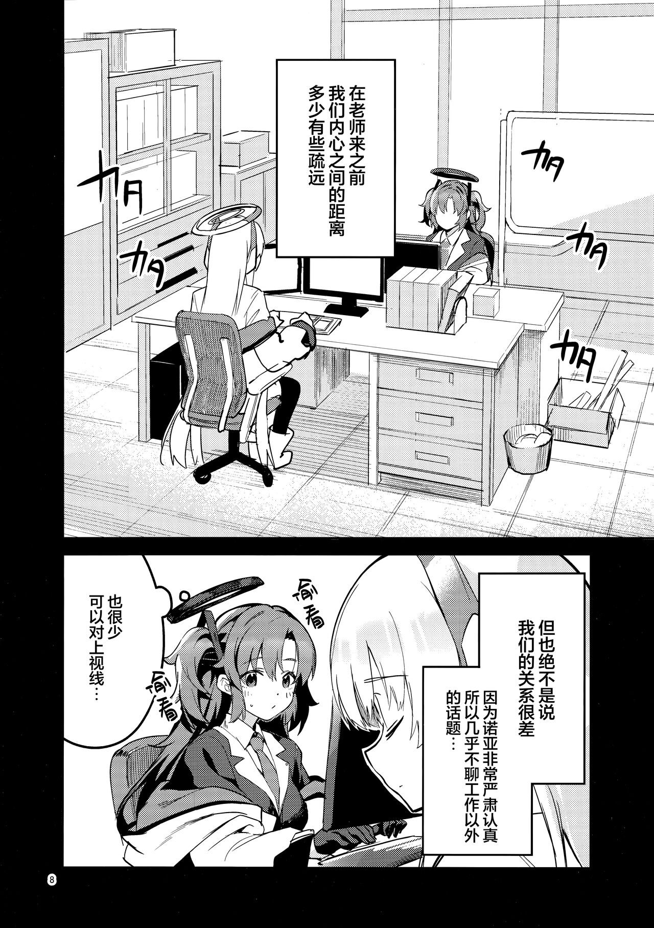 Mou Hanasanai Seito | 不会再放手的学生 page 8 full