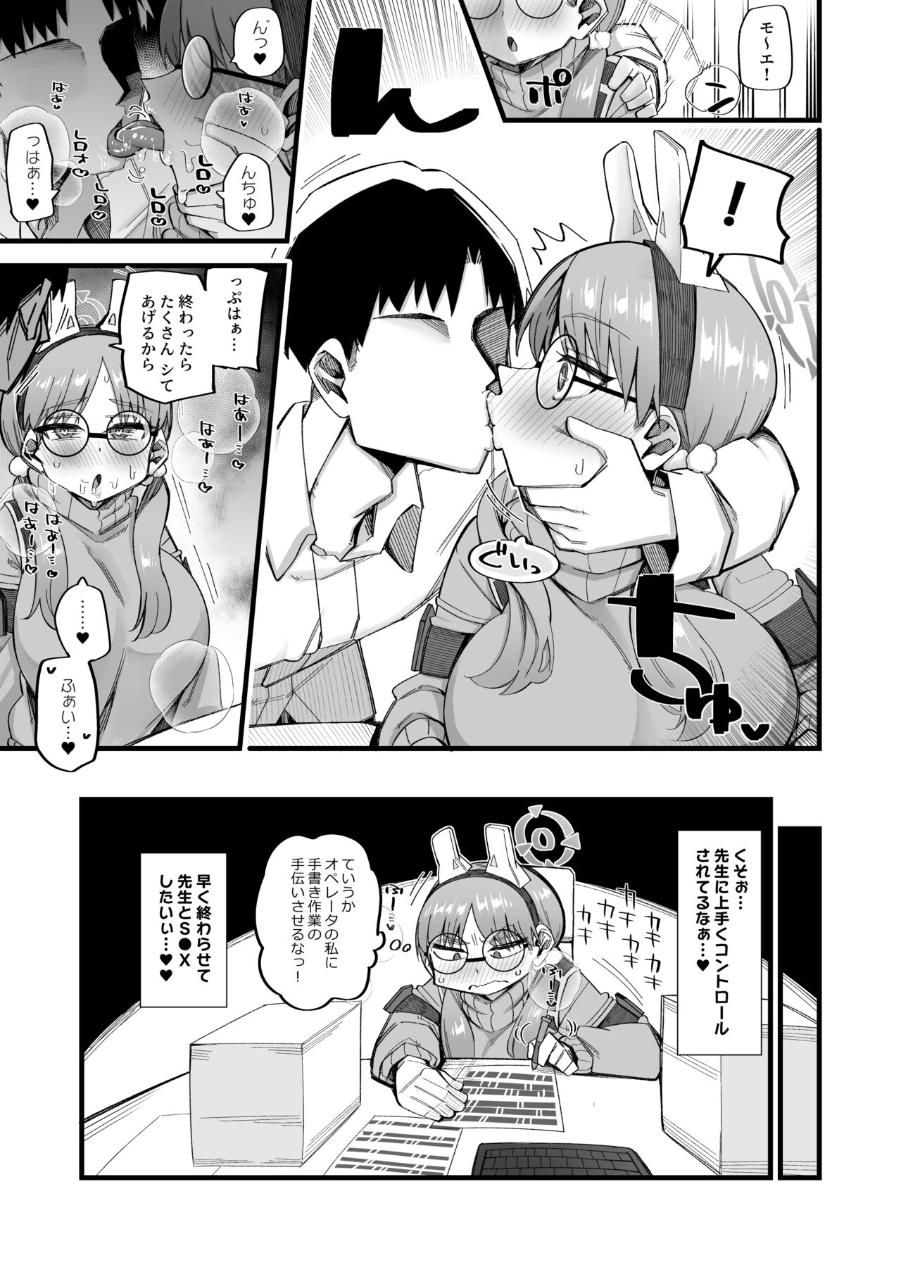 Moe wa Sensei de Hametsu shitai 2 page 9 full