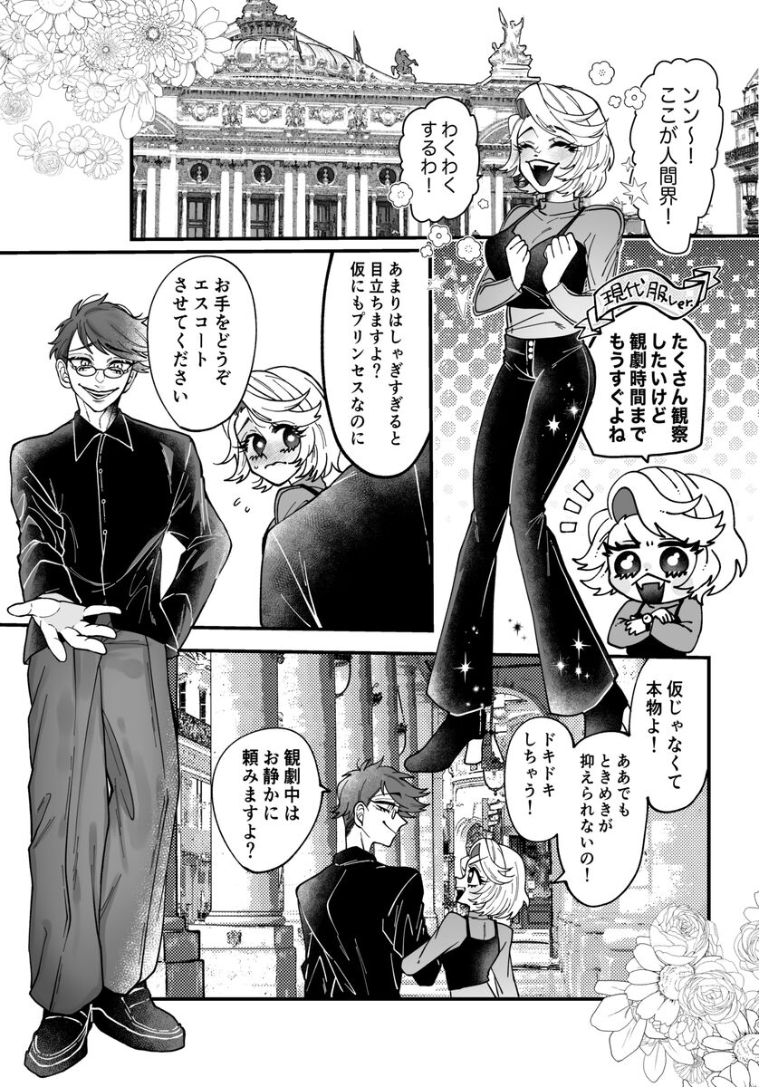 Yoku ni mushibama reru nikukai o kami wa togameru ka? page 4 full