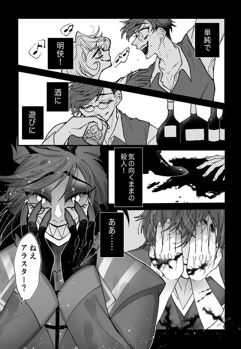 Yoku ni mushibama reru nikukai o kami wa togameru ka? page 8 full