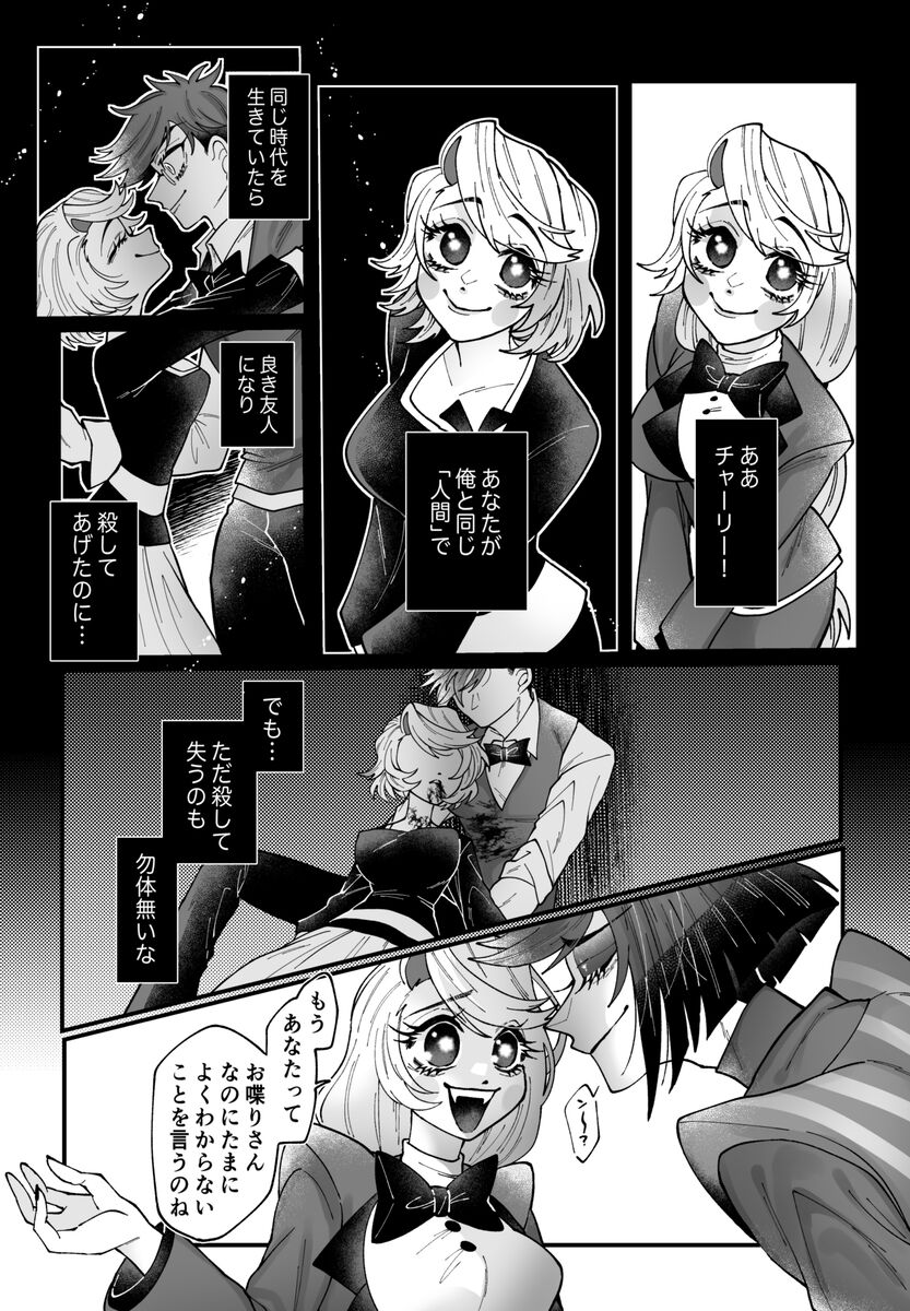Yoku ni mushibama reru nikukai o kami wa togameru ka? page 9 full