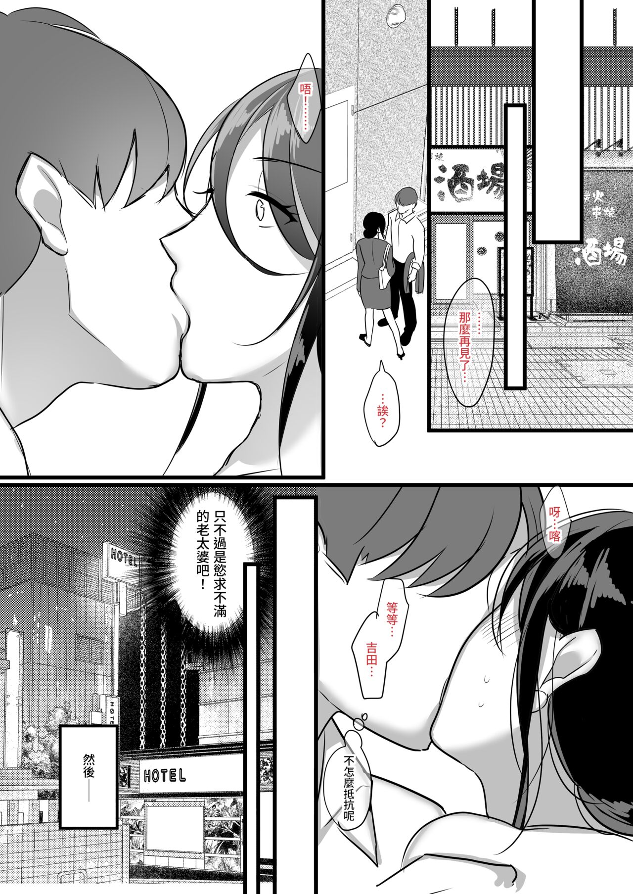 Masaka Ano Oni Joushi ga Ore no SeFri ni Naru nante...｜沒想到那個魔鬼上司竟然會成為我的性伴侶 page 10 full