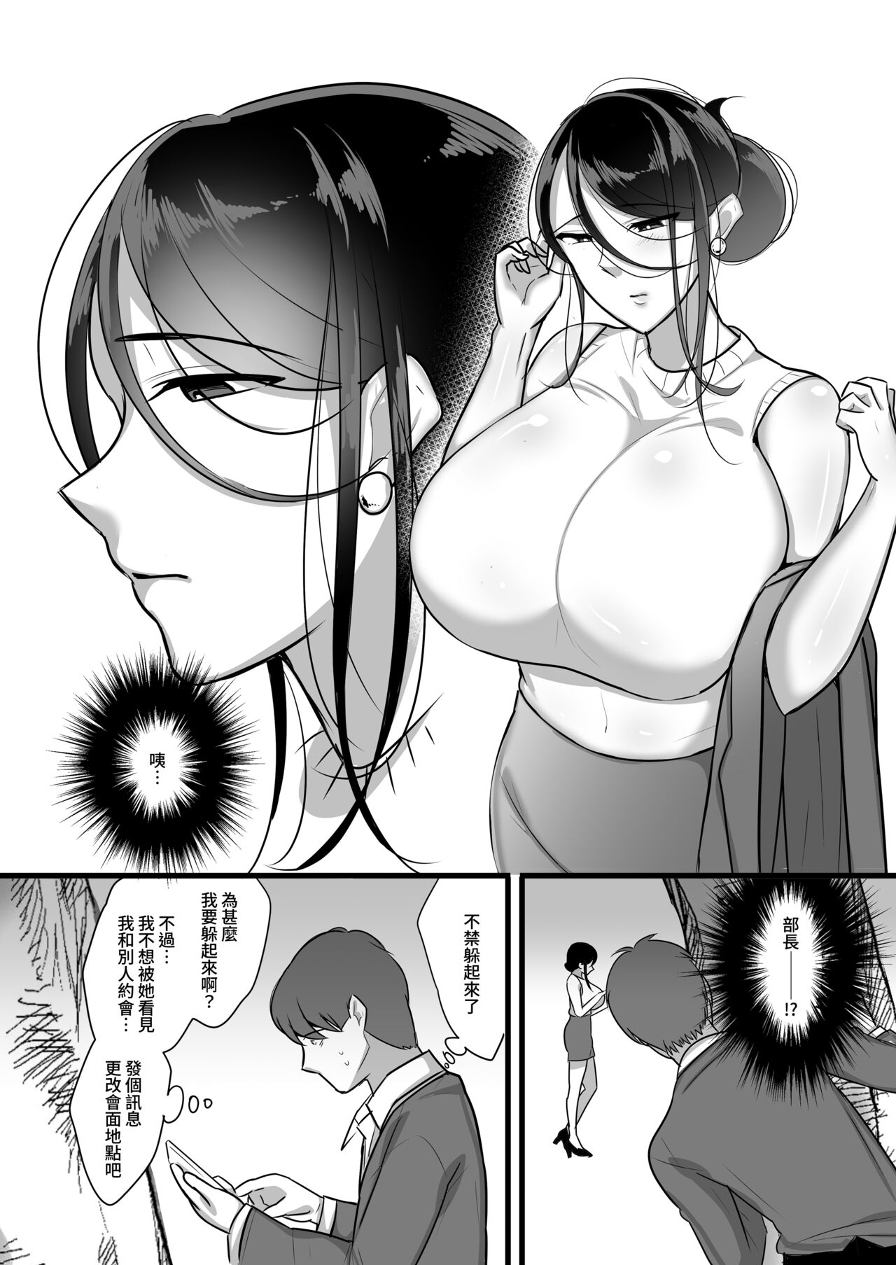 Masaka Ano Oni Joushi ga Ore no SeFri ni Naru nante...｜沒想到那個魔鬼上司竟然會成為我的性伴侶 page 5 full