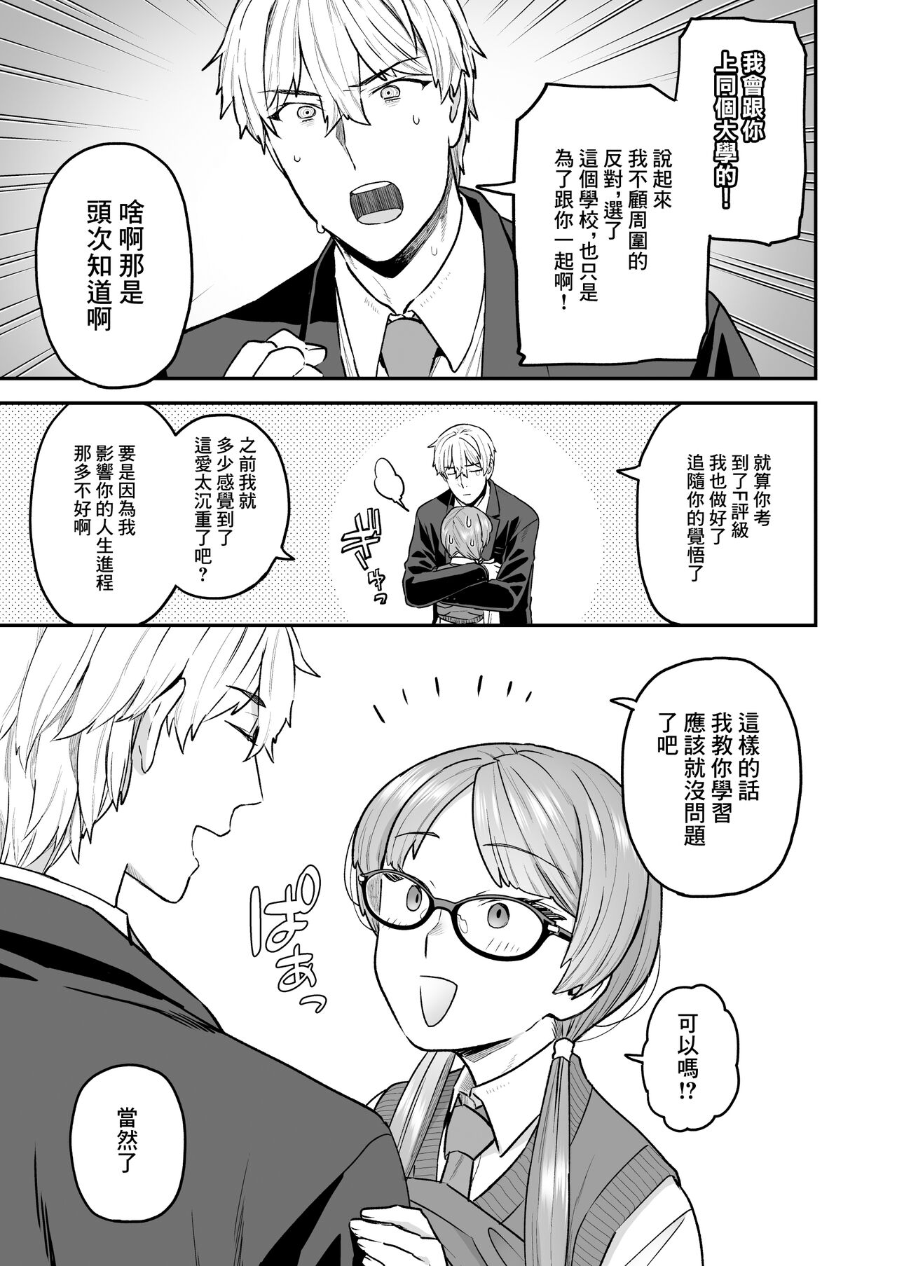 委員長と光田くんのお勉強会 page 8 full