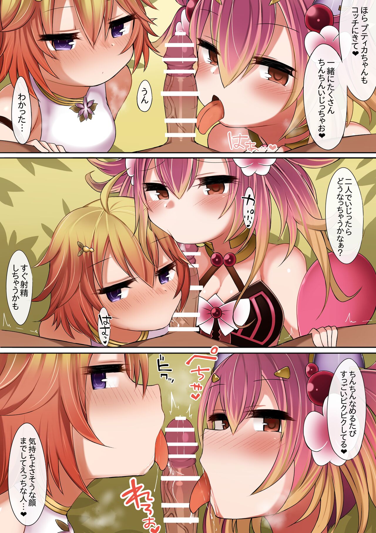 Putika no Kowakuma to Ranka no Kowakuma no Manga page 2 full