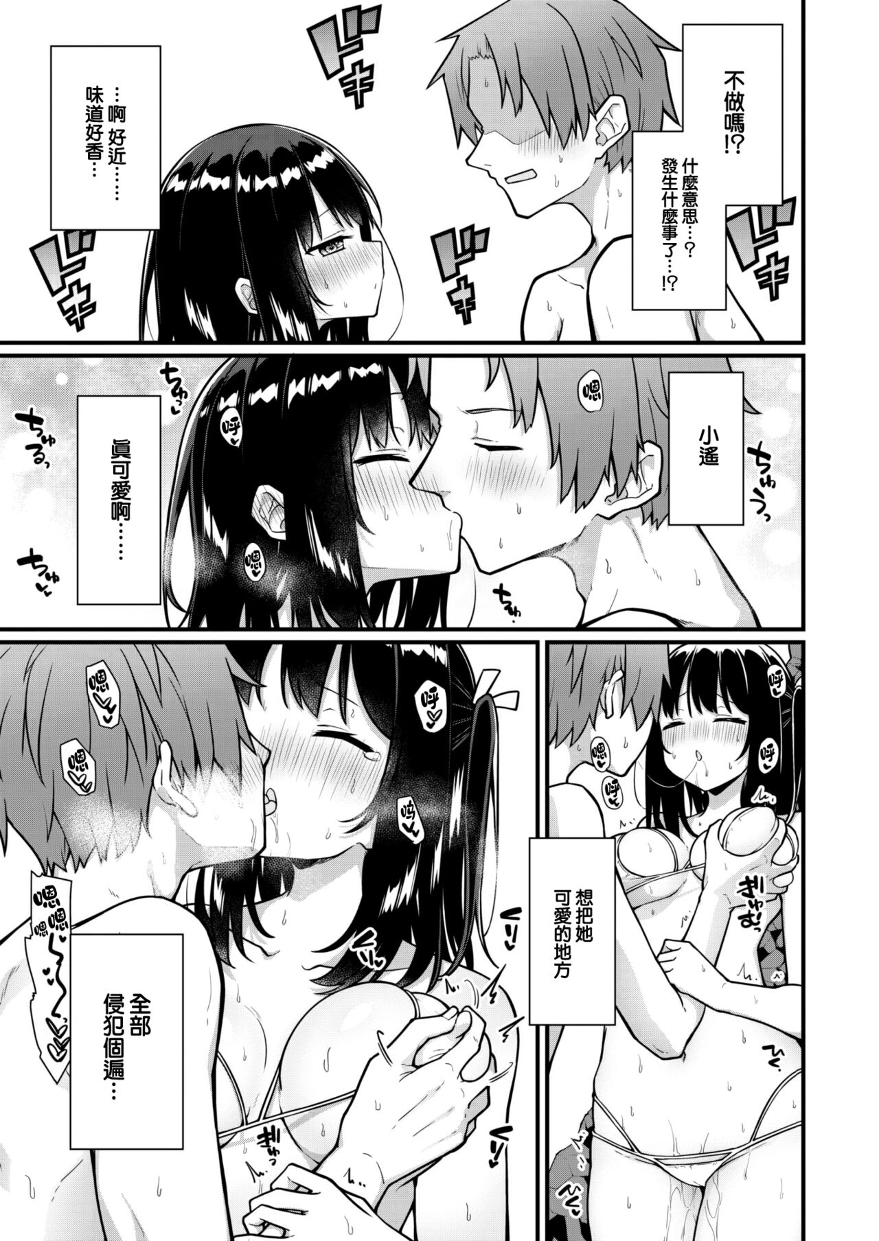 Open☆Summer Daisakusen page 10 full