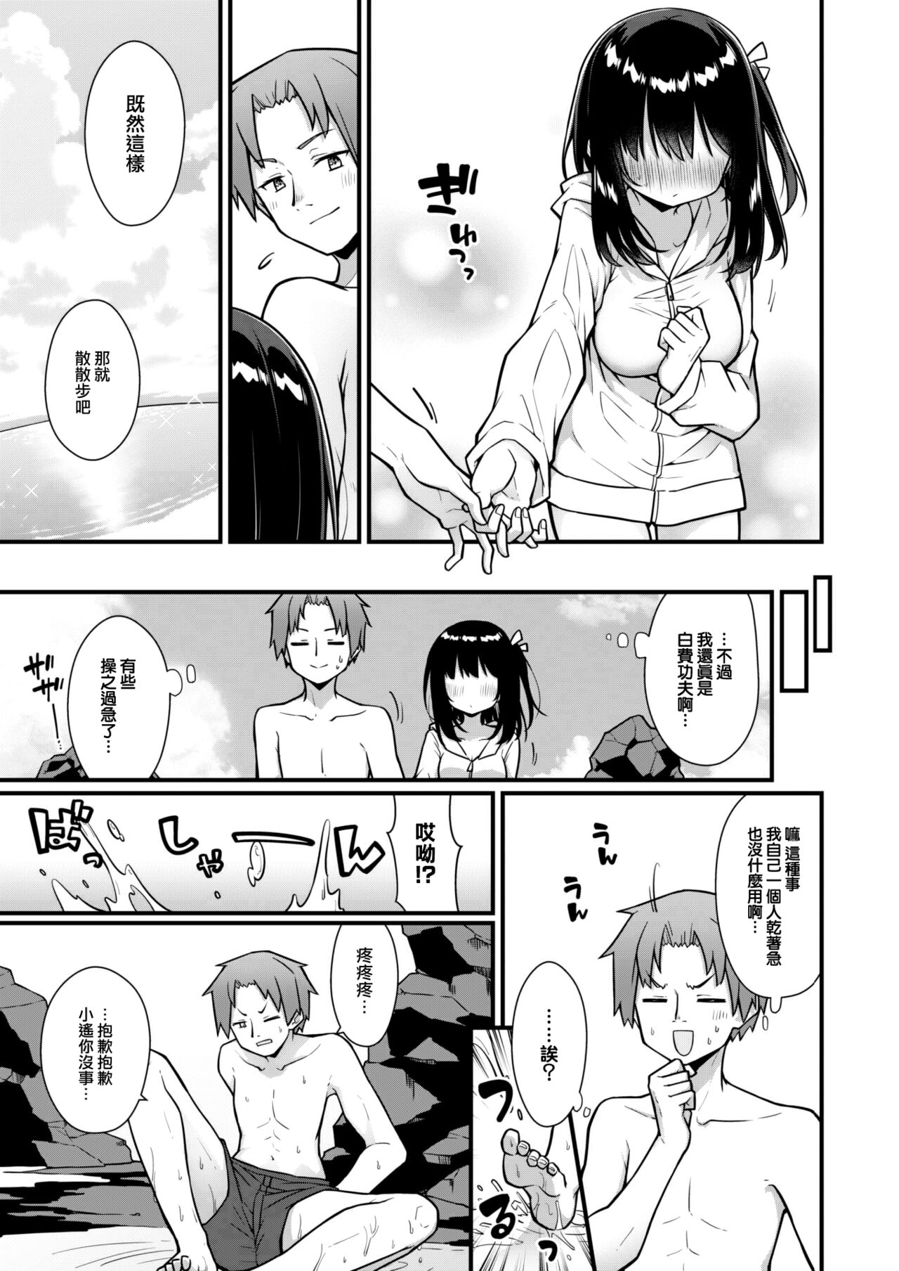 Open☆Summer Daisakusen page 6 full