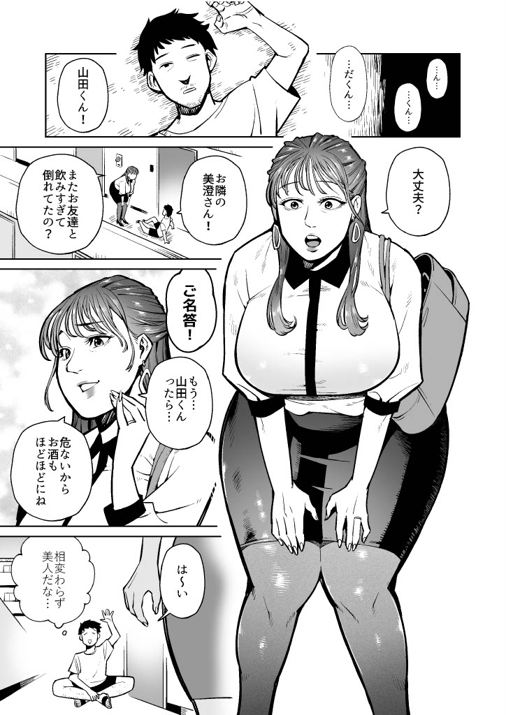 When I Woke Up, the World Was Dripping With Poop page 1 full