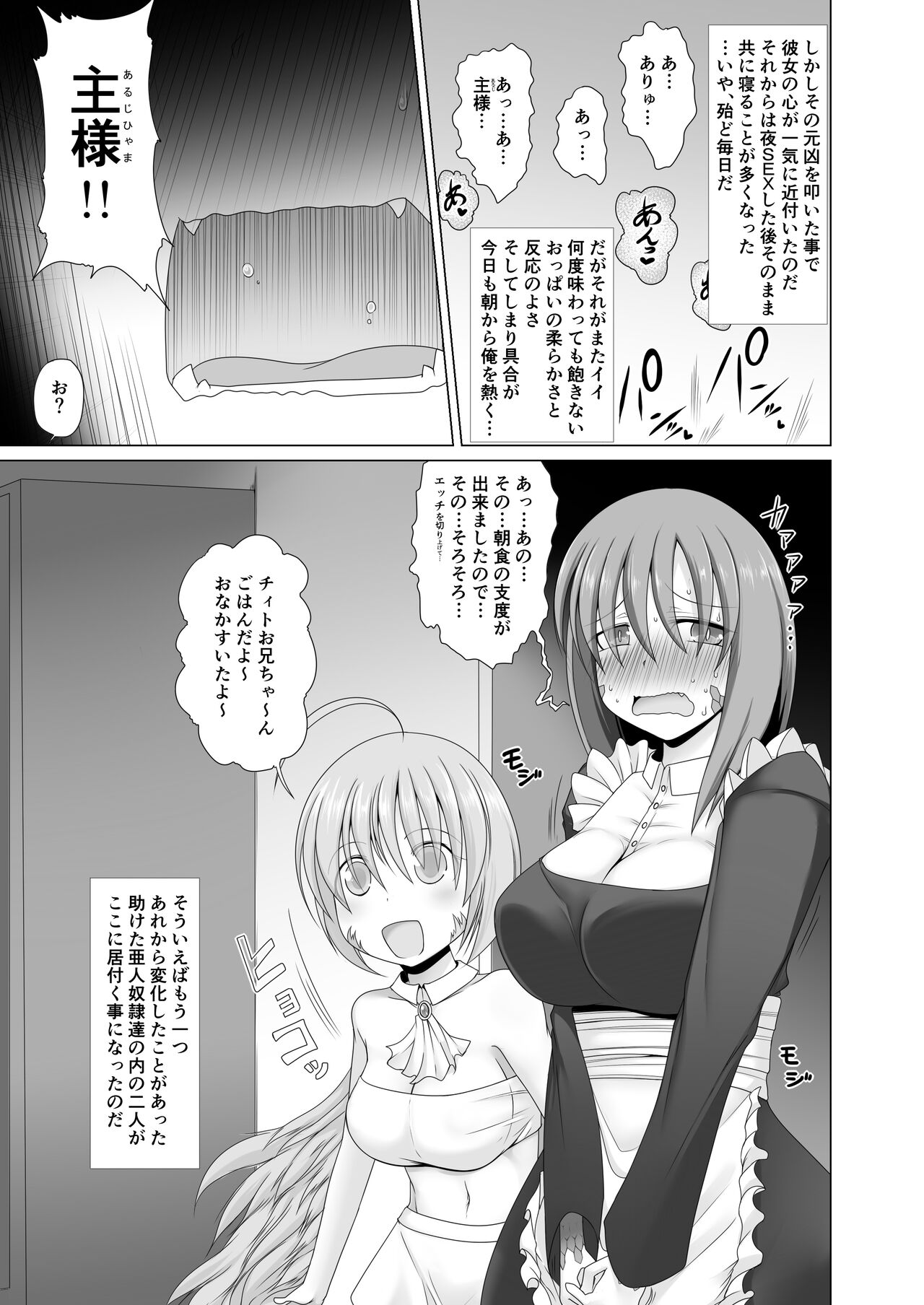 最強無敵升野郎の異世界性活4 page 6 full