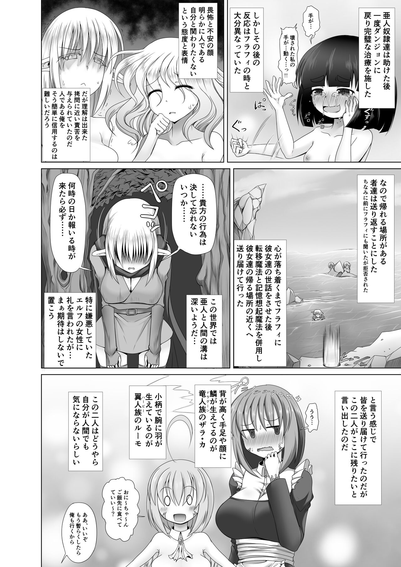 最強無敵升野郎の異世界性活4 page 7 full