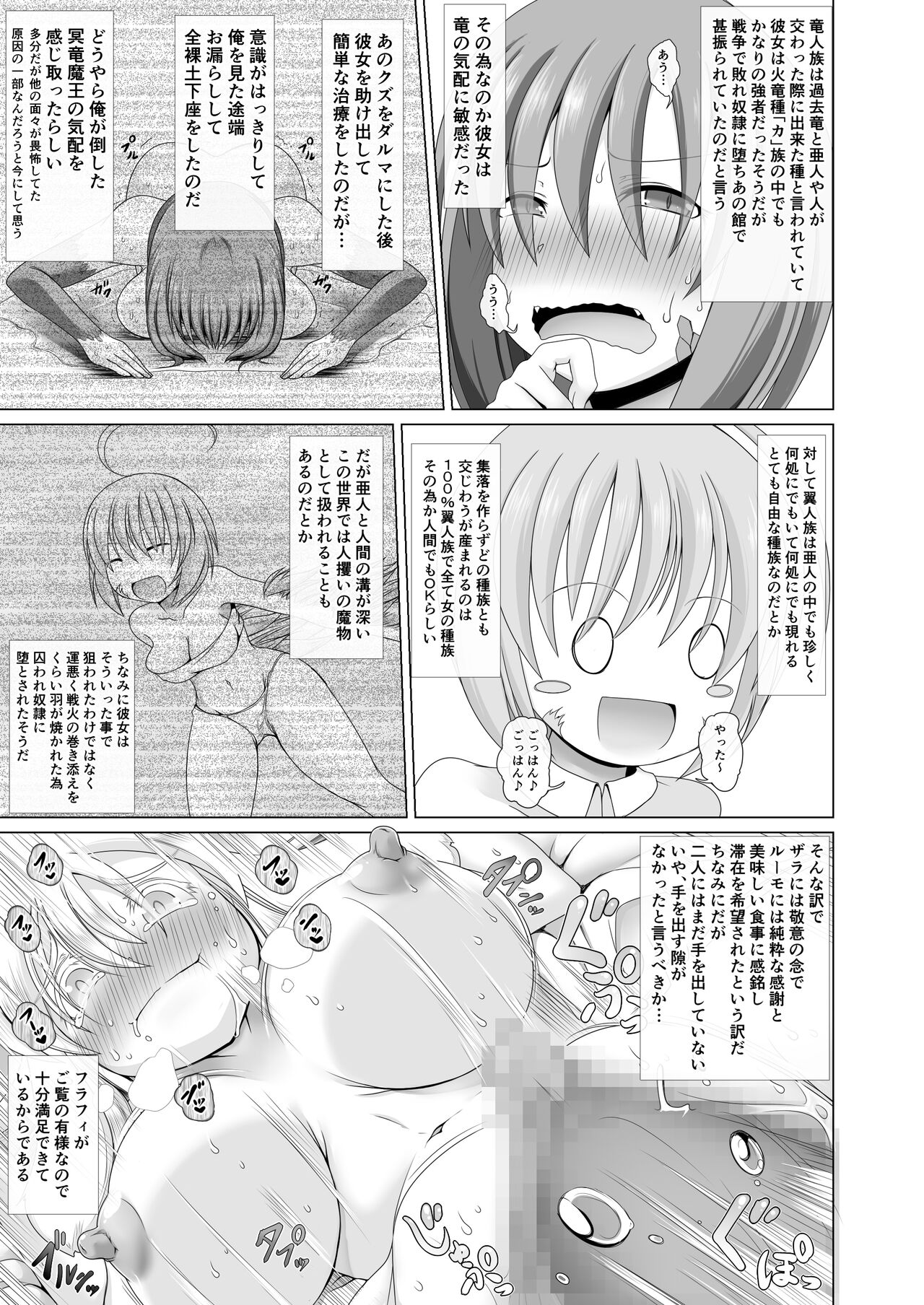 最強無敵升野郎の異世界性活4 page 8 full