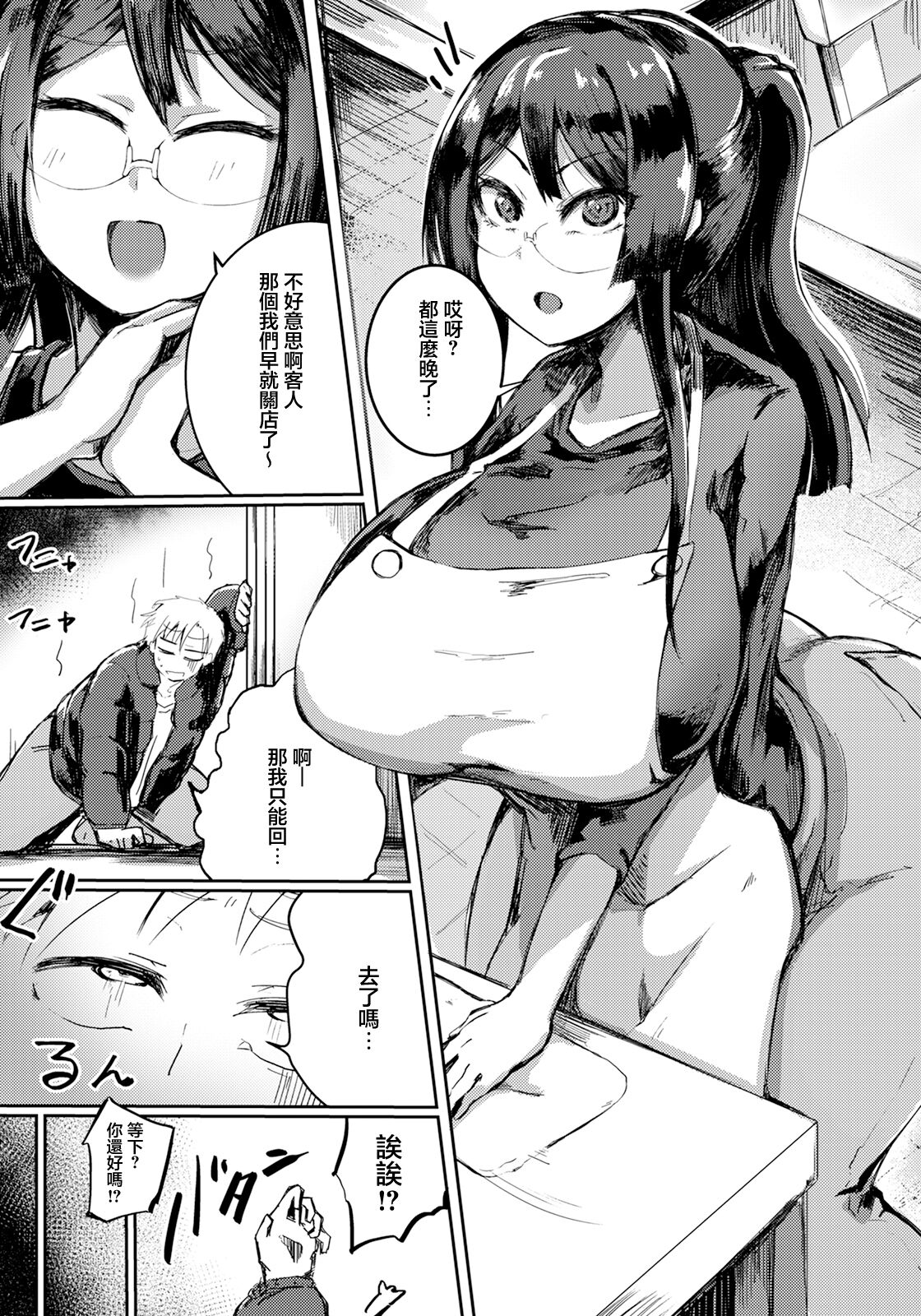 迷い家~未亡人の肉慾 page 4 full
