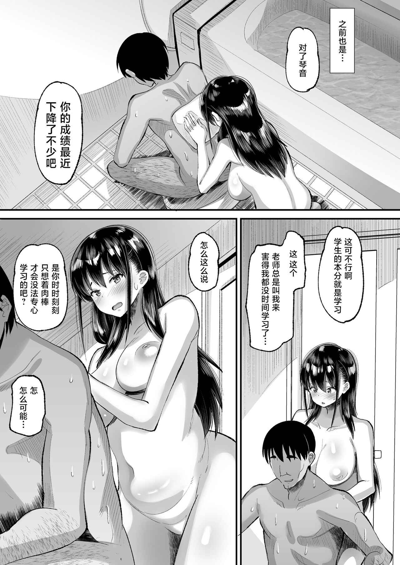 Kichiku Kyoushi ni Otosareta Boku no Seitokaichou 2 page 5 full
