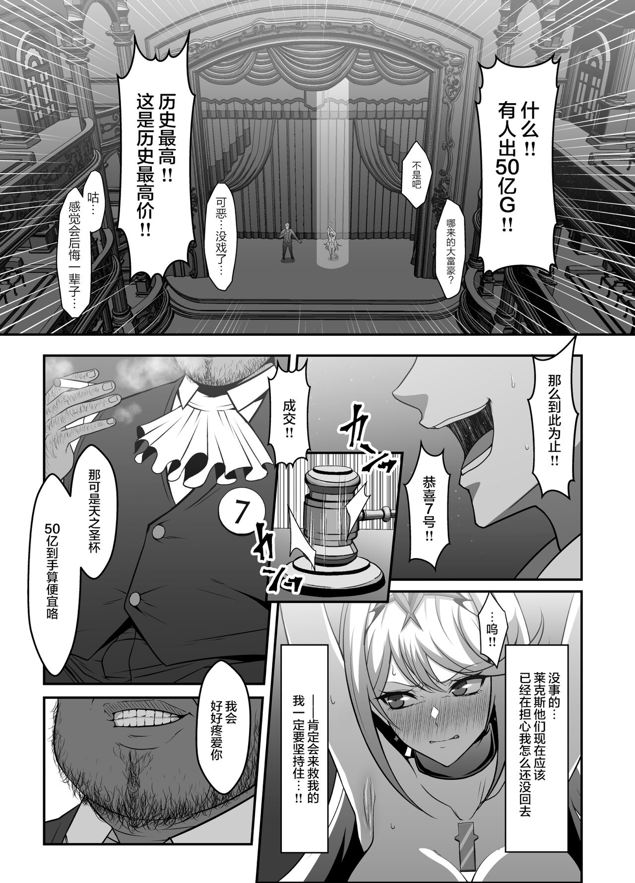 Ten no Seihai Auction page 9 full