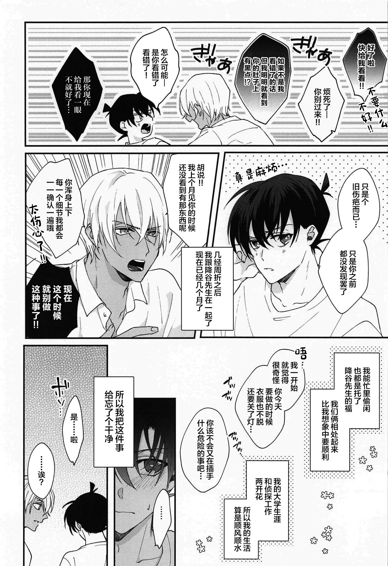 Meshimase Fushidara page 5 full