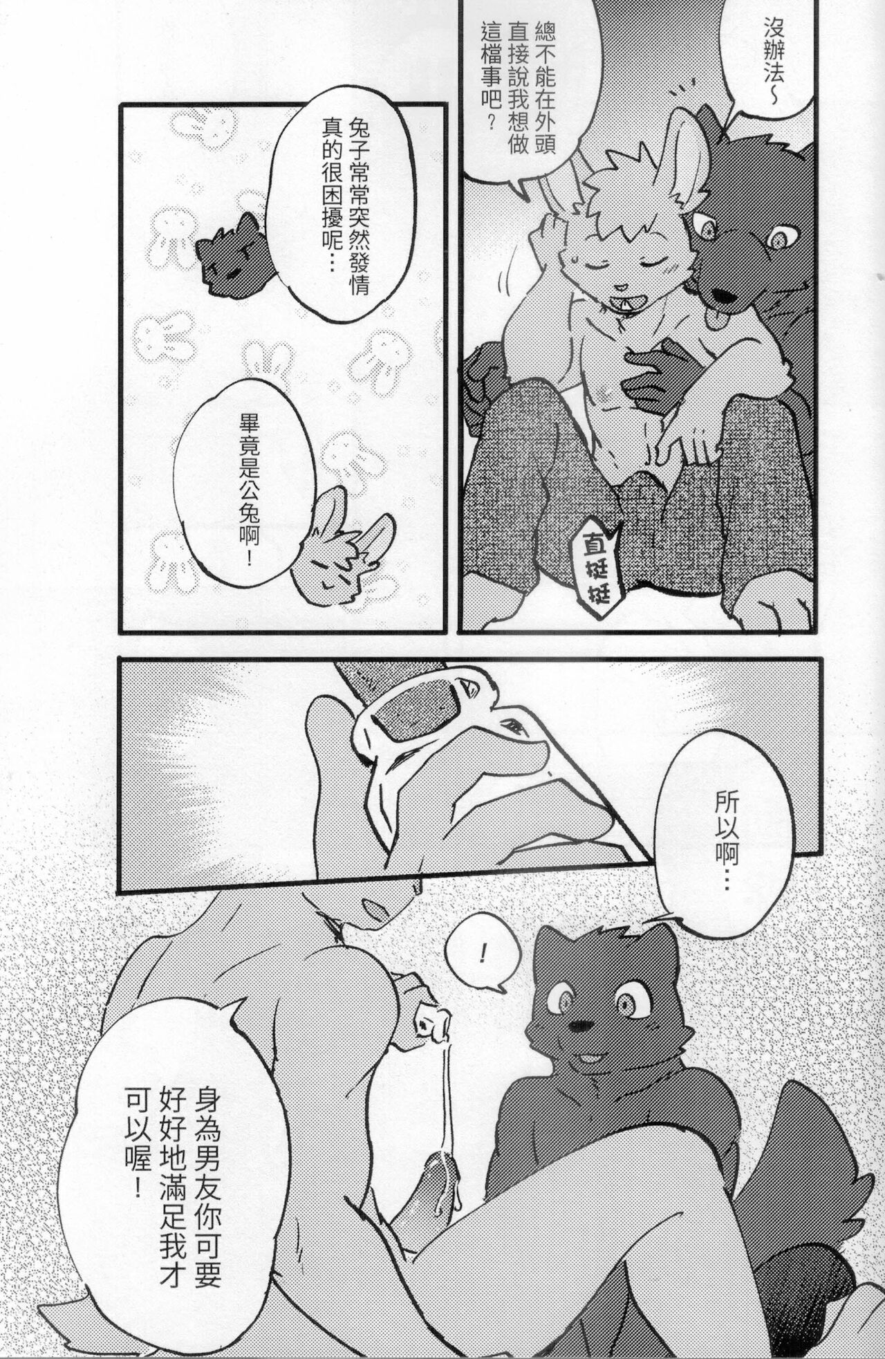 咪兔 page 5 full
