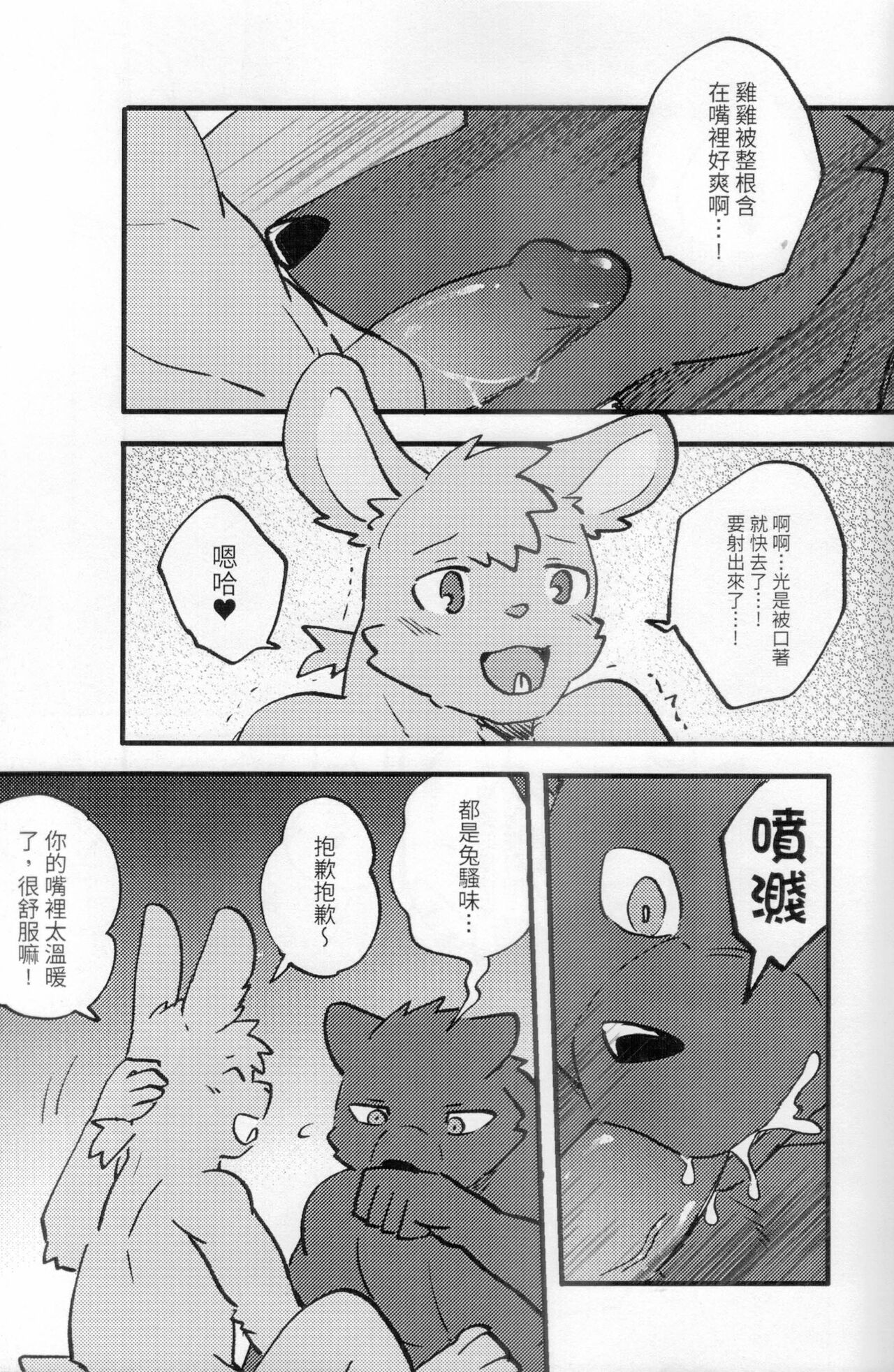 咪兔 page 7 full