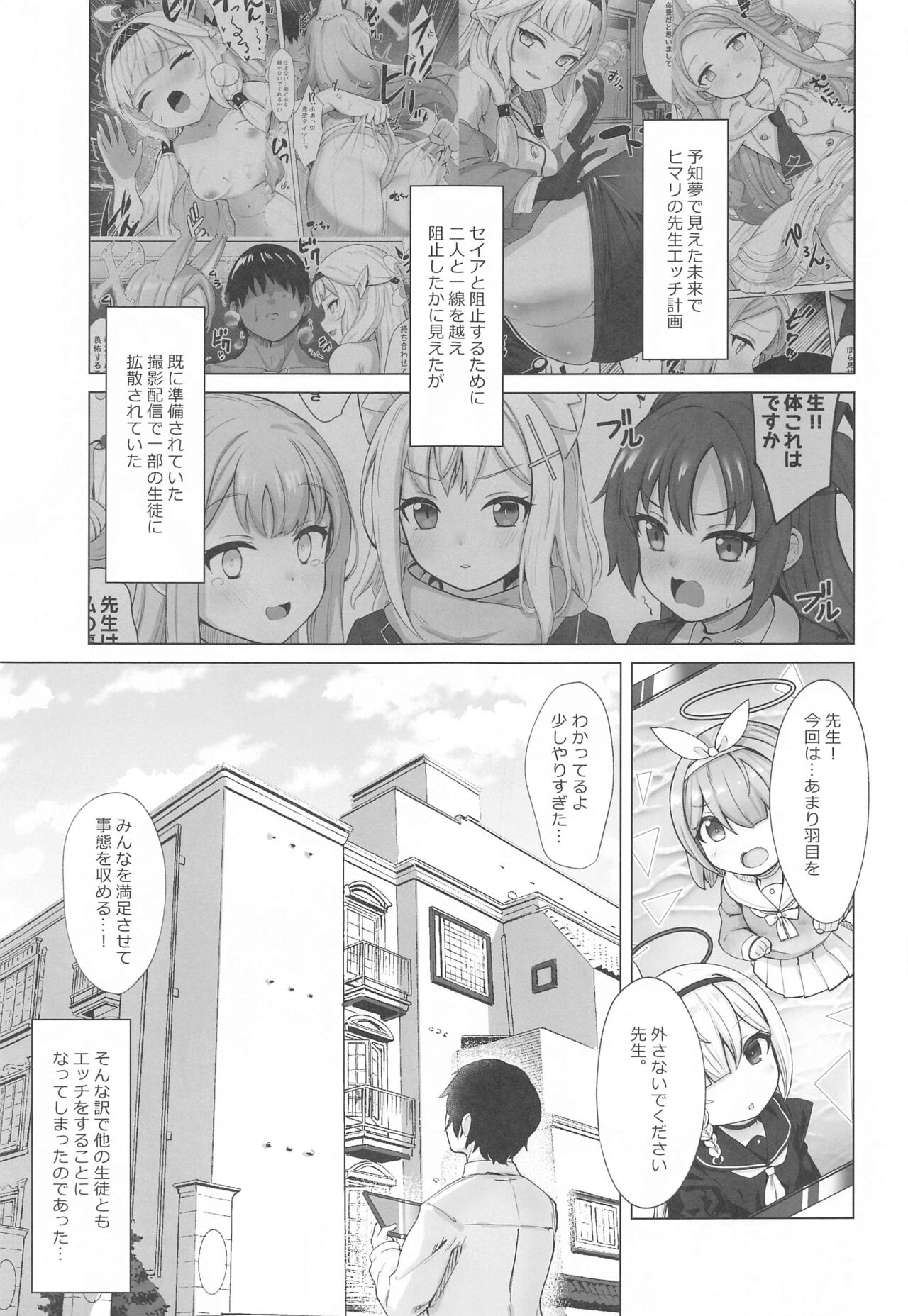 Sensei! Watashi-tachi mo H ga Shitai desu!! page 2 full