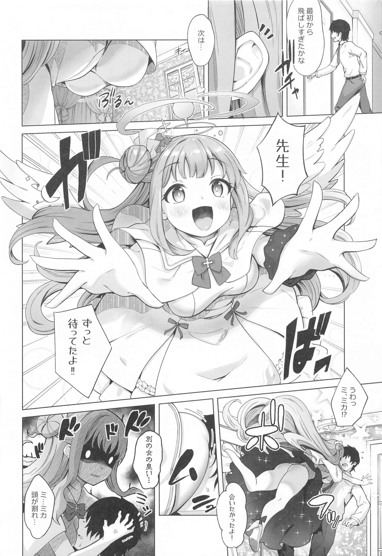 Sensei! Watashi-tachi mo H ga Shitai desu!! page 9 full