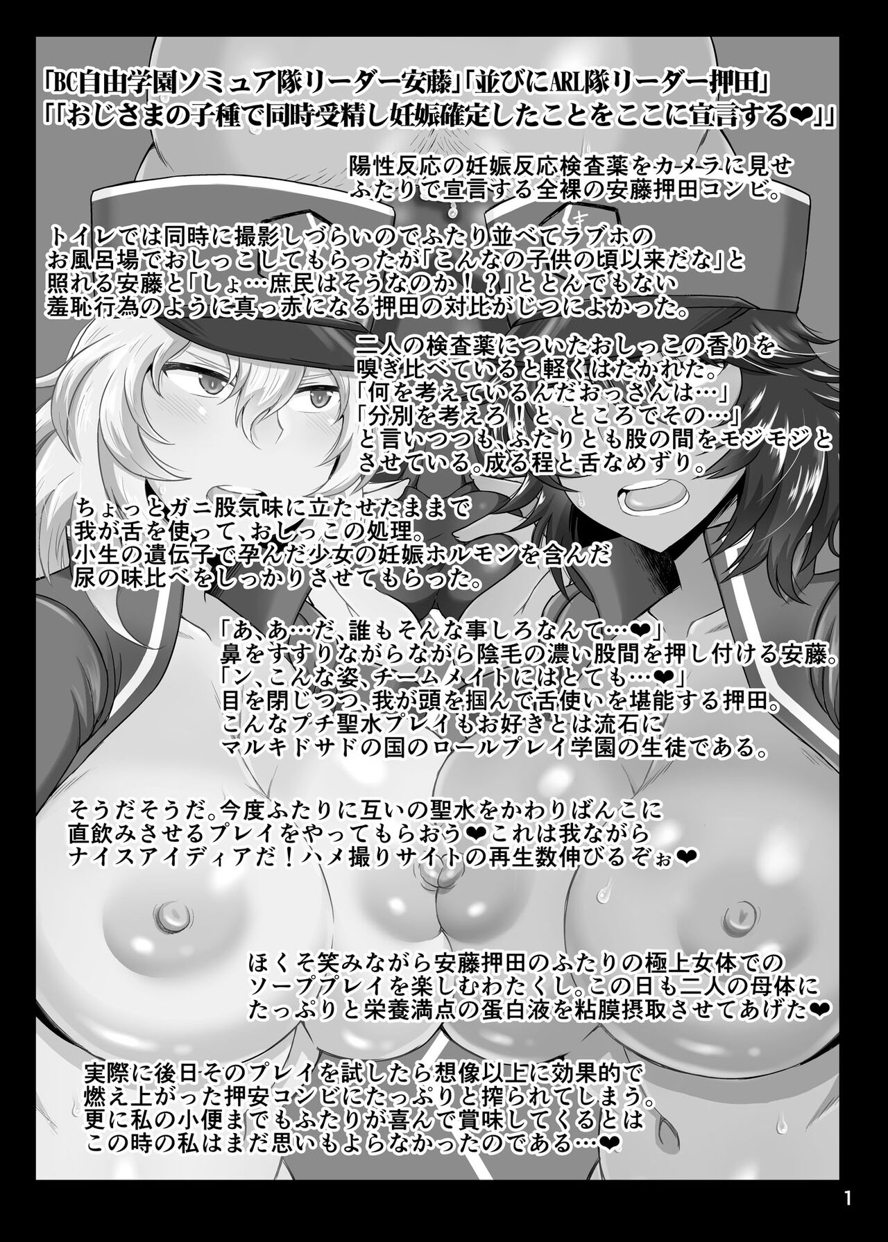 Girls & Semen 4 ~Oshida to Andou no Enkou Enshuu! | Girls und Semen 4 ~Oshida's and Andou's Compensated Dating Exercise! ~ page 2 full