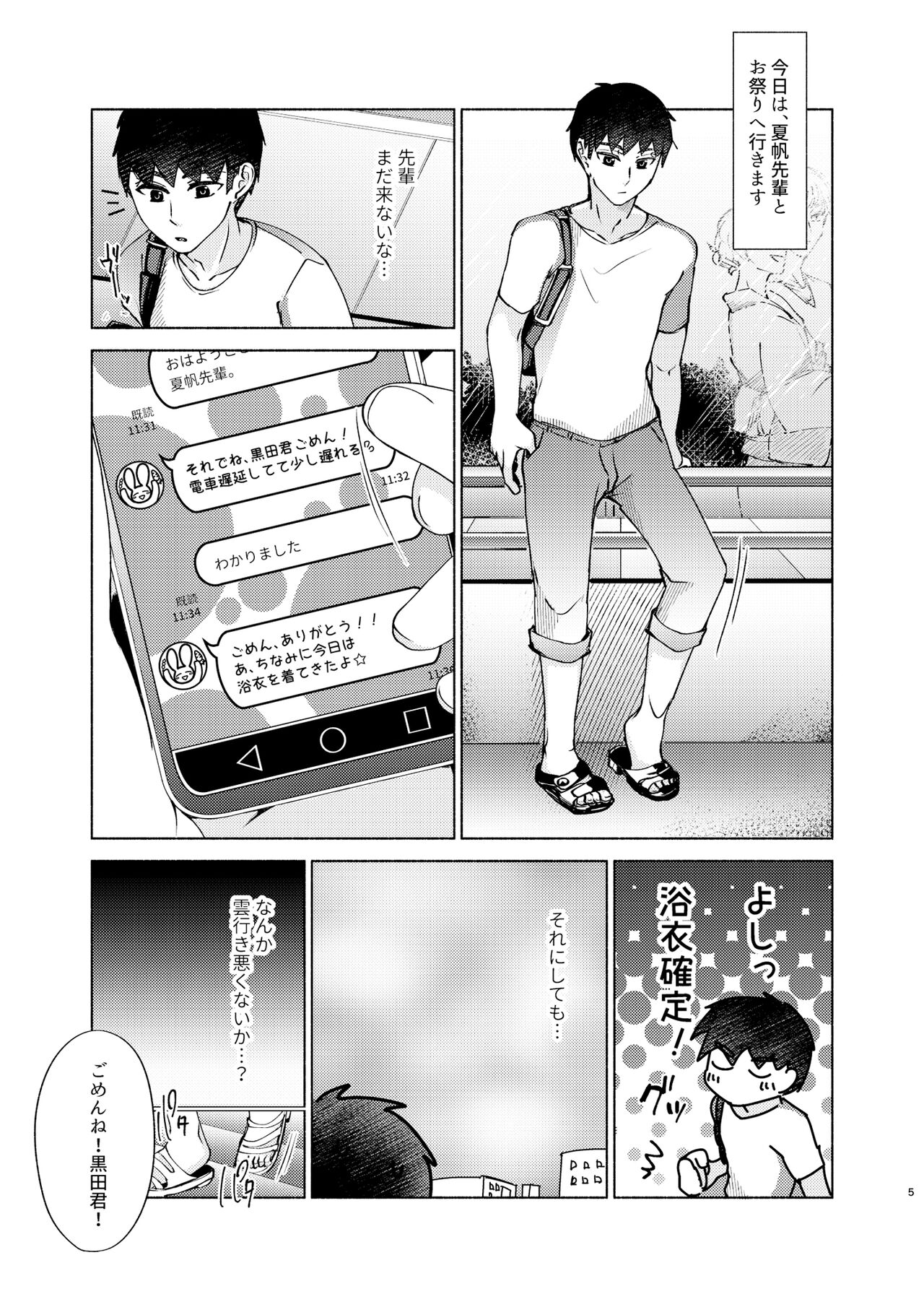Natsuho-senpai to Naisho no Jikan 3 page 5 full