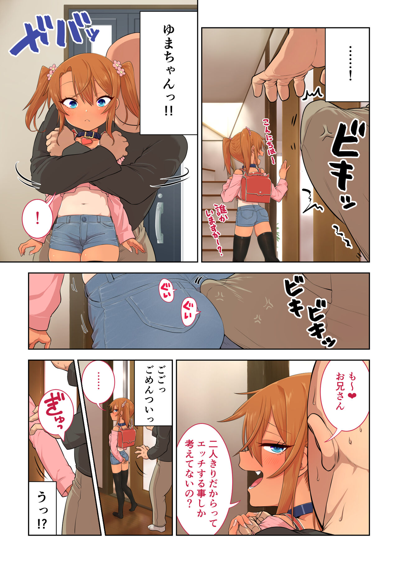 Mesugaki Yuma-chan ni Aisareru page 5 full
