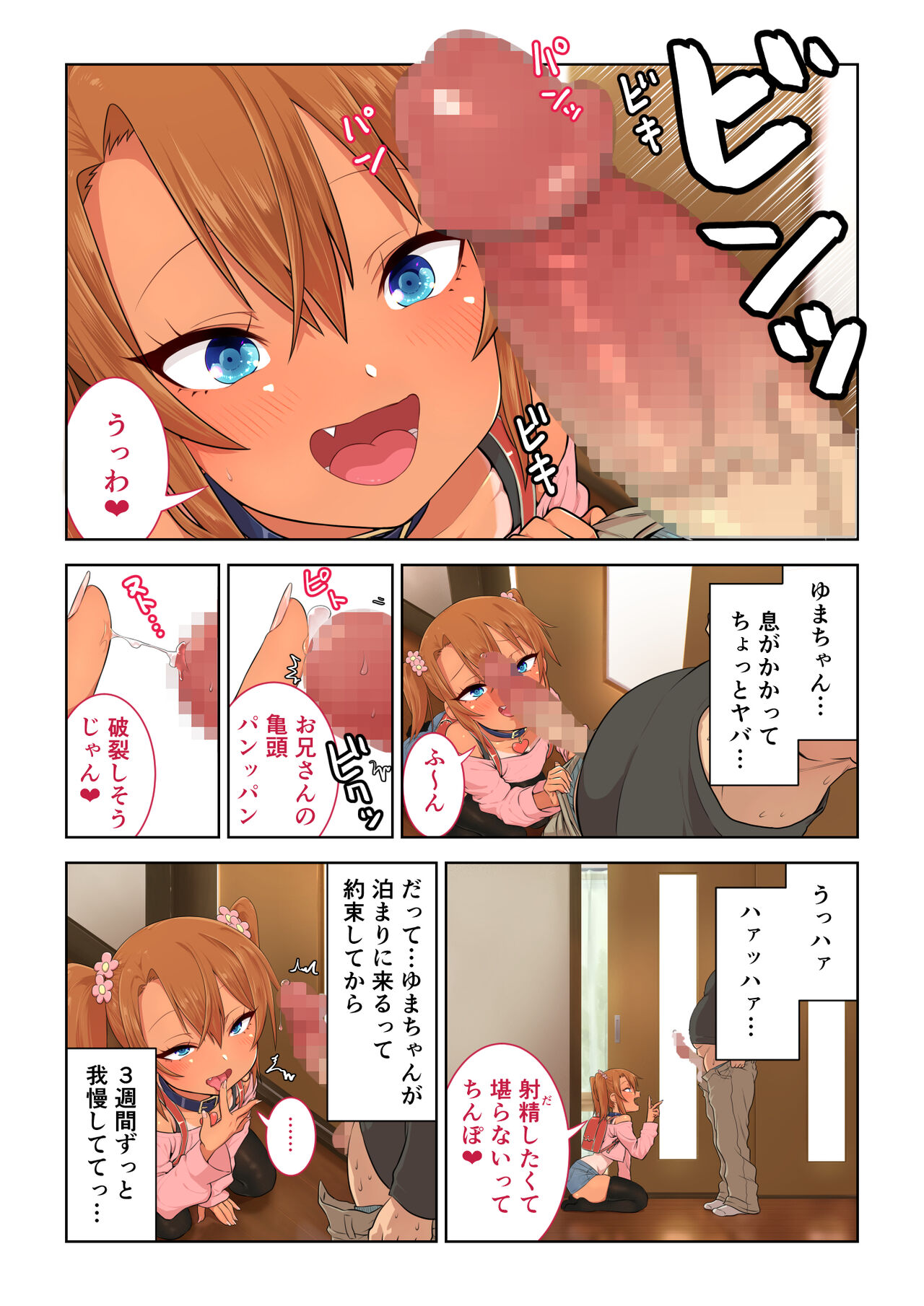 Mesugaki Yuma-chan ni Aisareru page 7 full