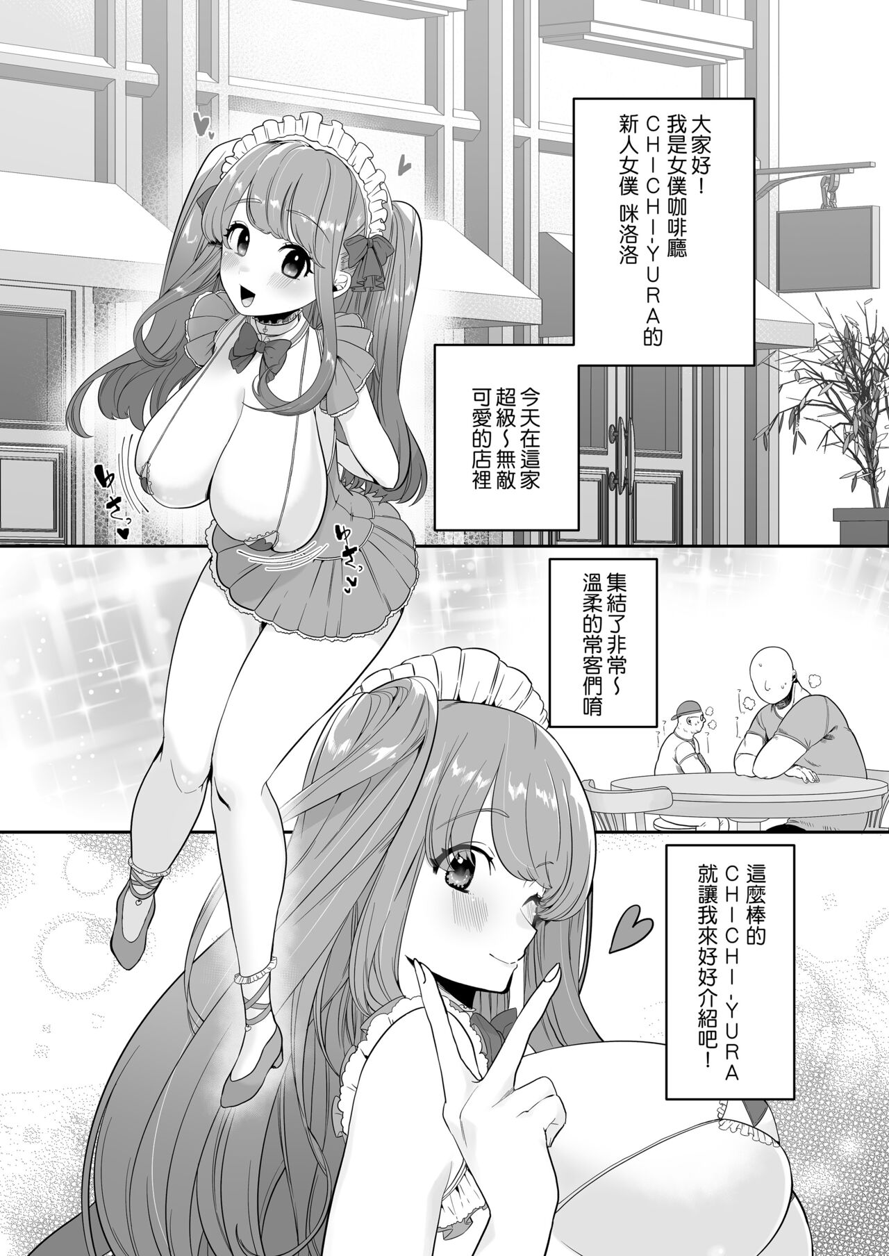 Maid Café Chichi Yura Cheki 1-mai 1500-en 1-maime page 2 full