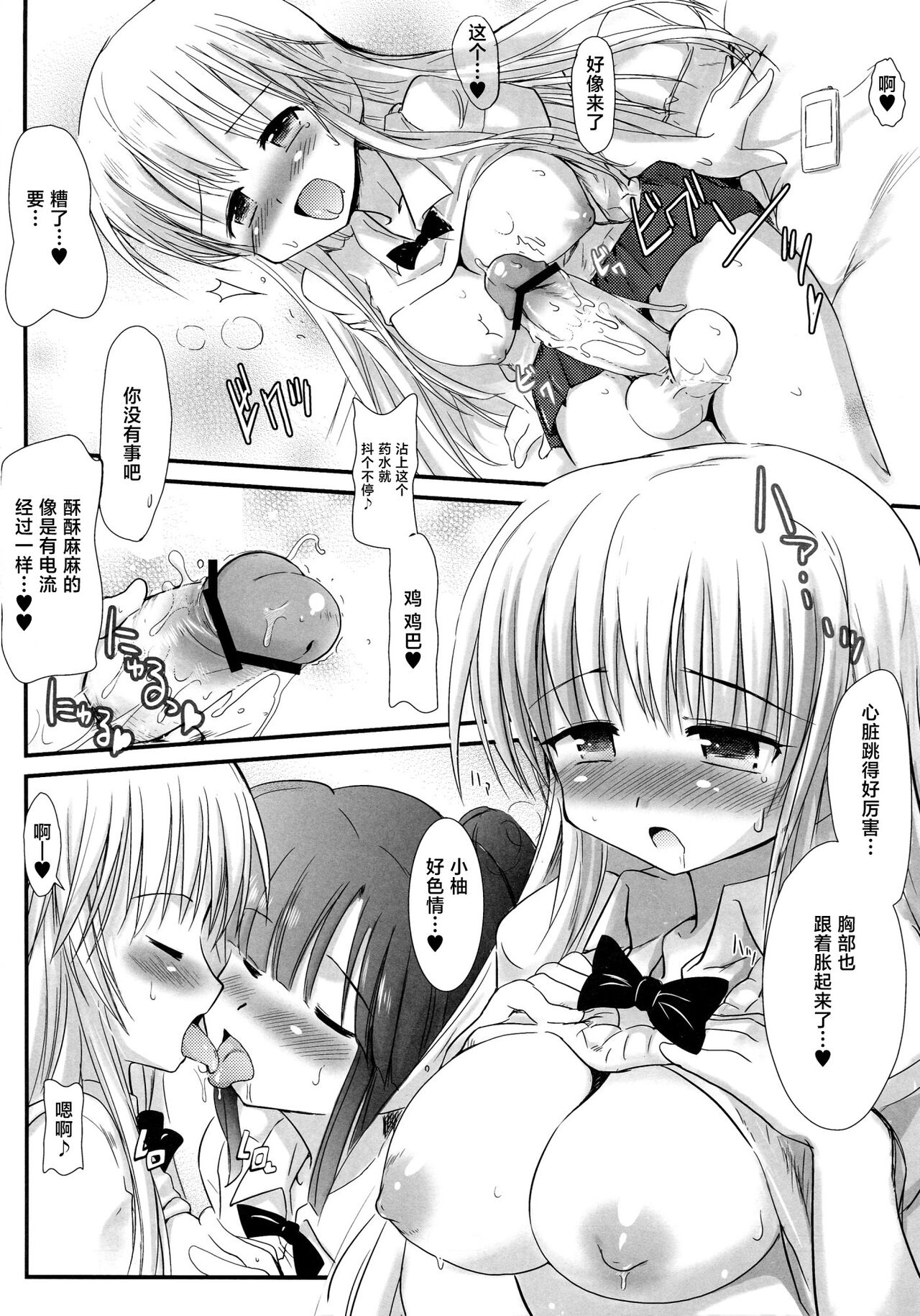 FUJK - Futanari Joshikousei no Houkago page 10 full