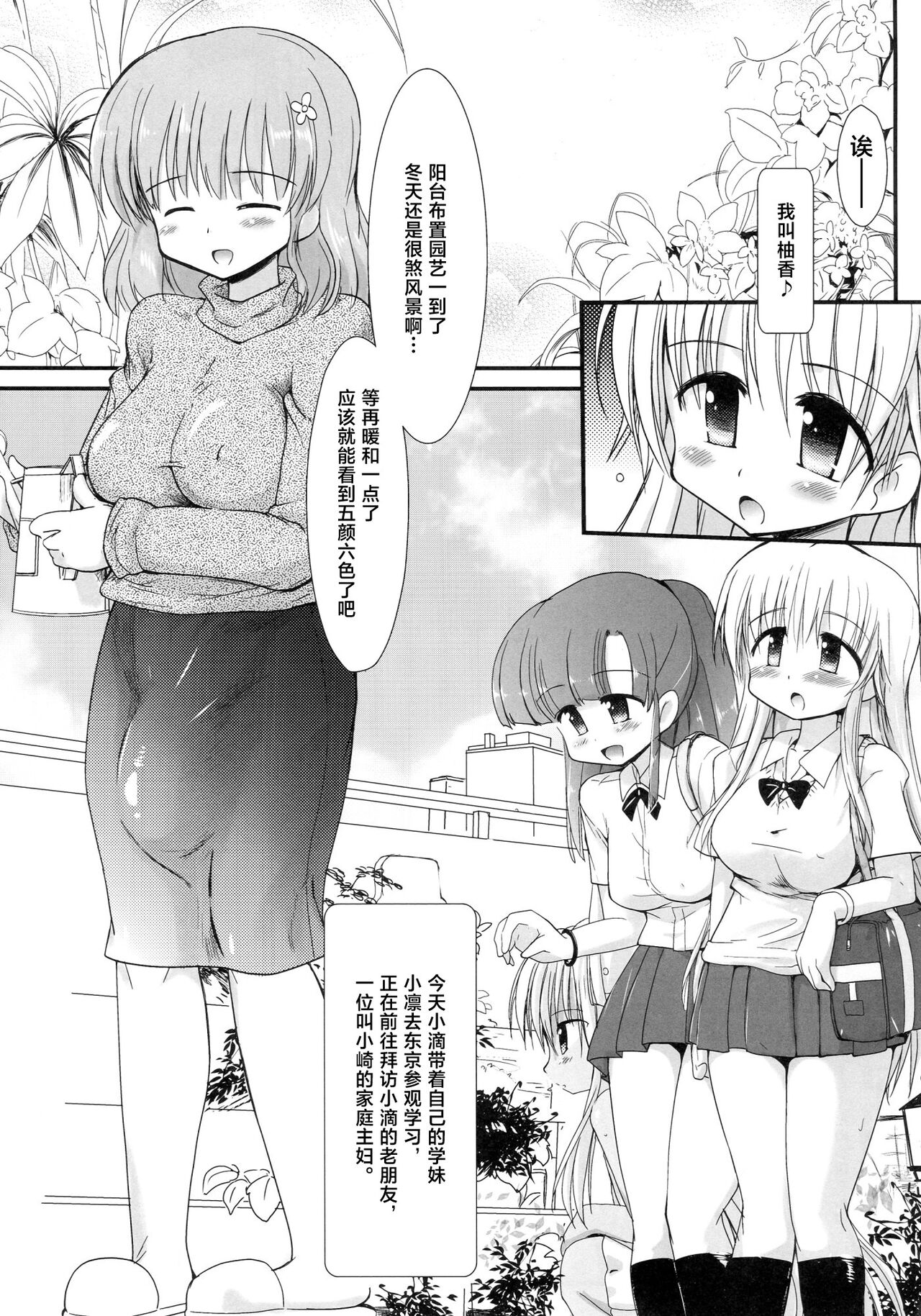FUJK - Futanari Joshikousei no Houkago page 5 full