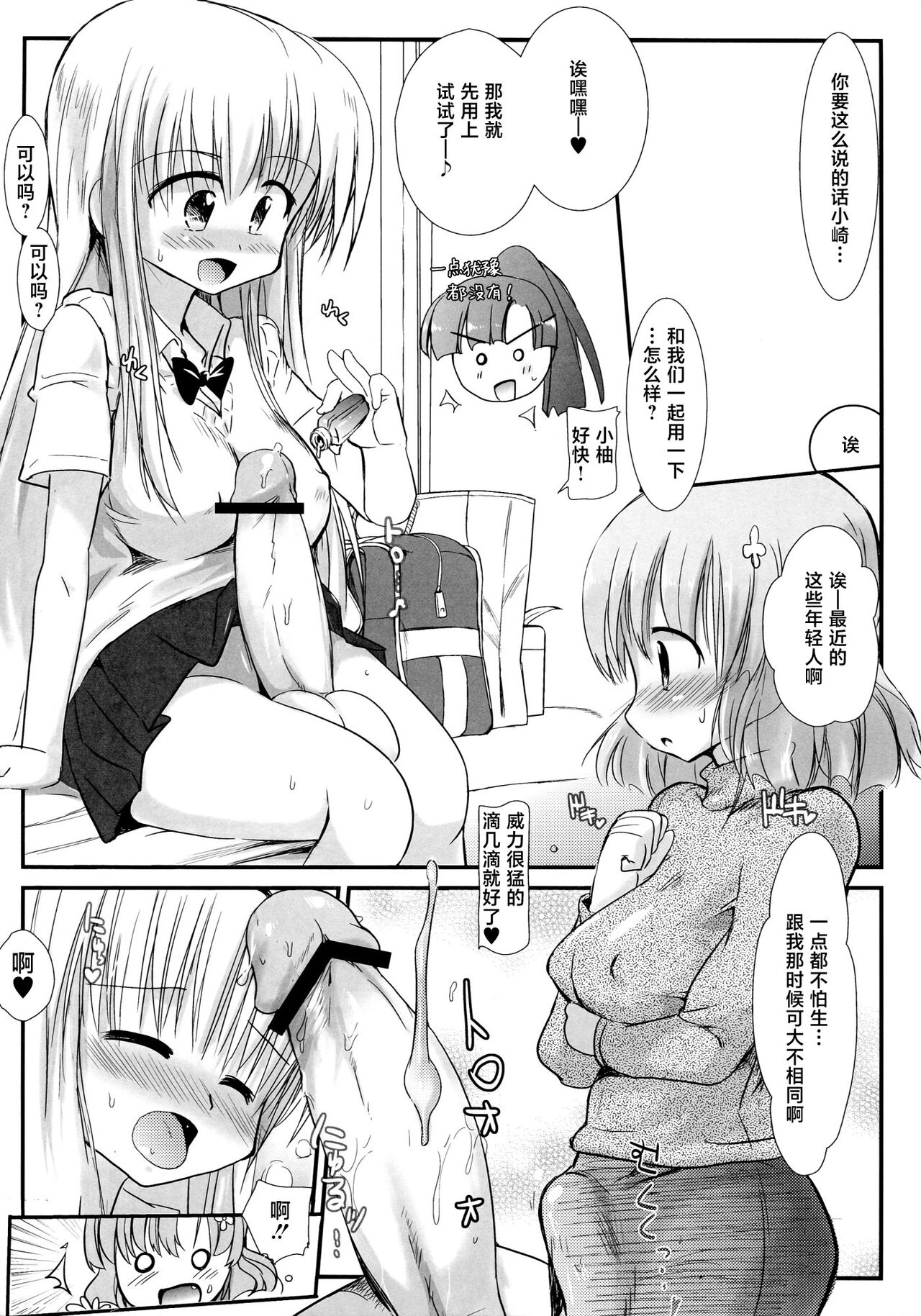 FUJK - Futanari Joshikousei no Houkago page 8 full