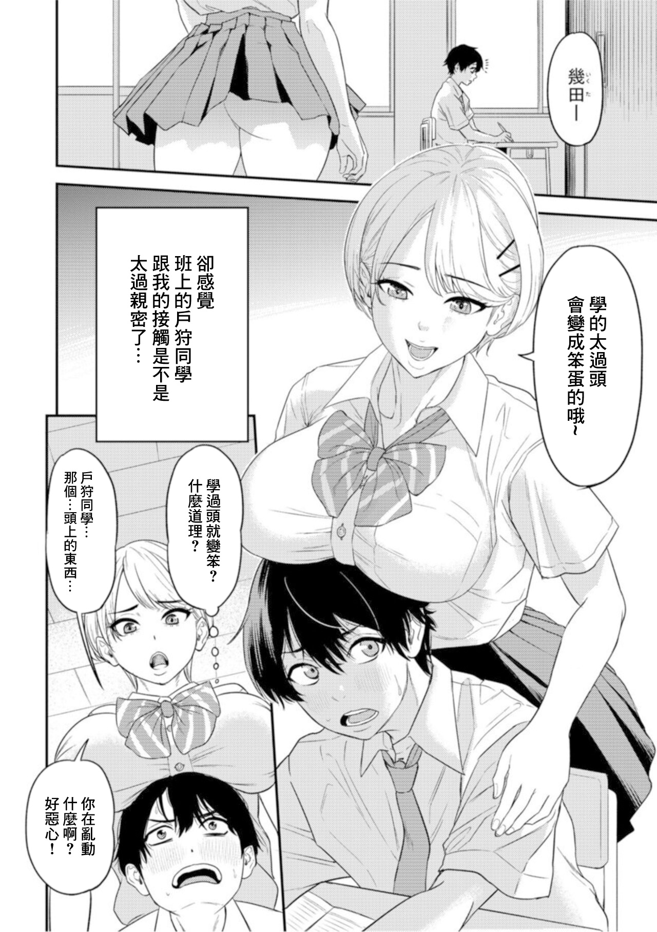 Chijo Rizumu 1 page 4 full
