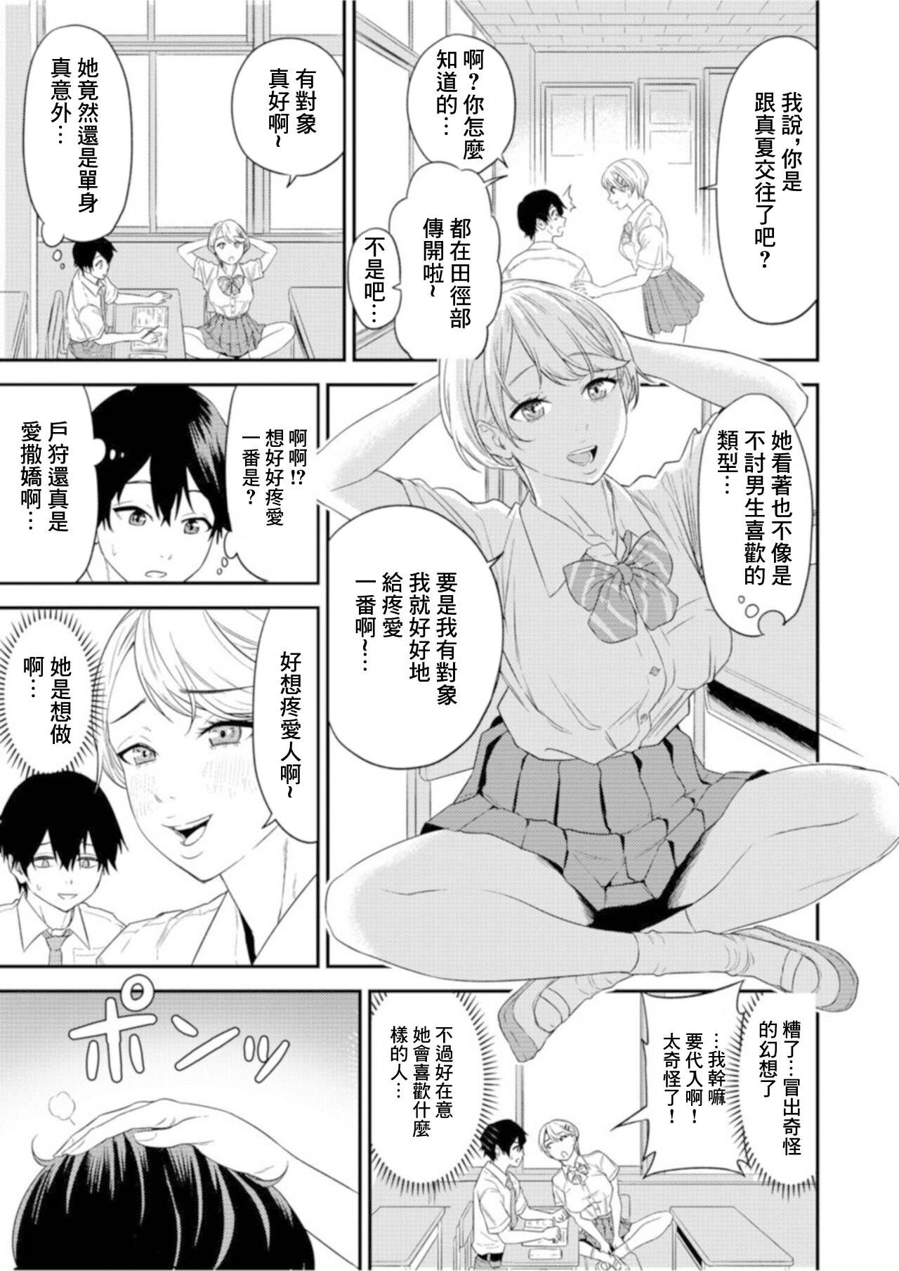 Chijo Rizumu 1 page 5 full