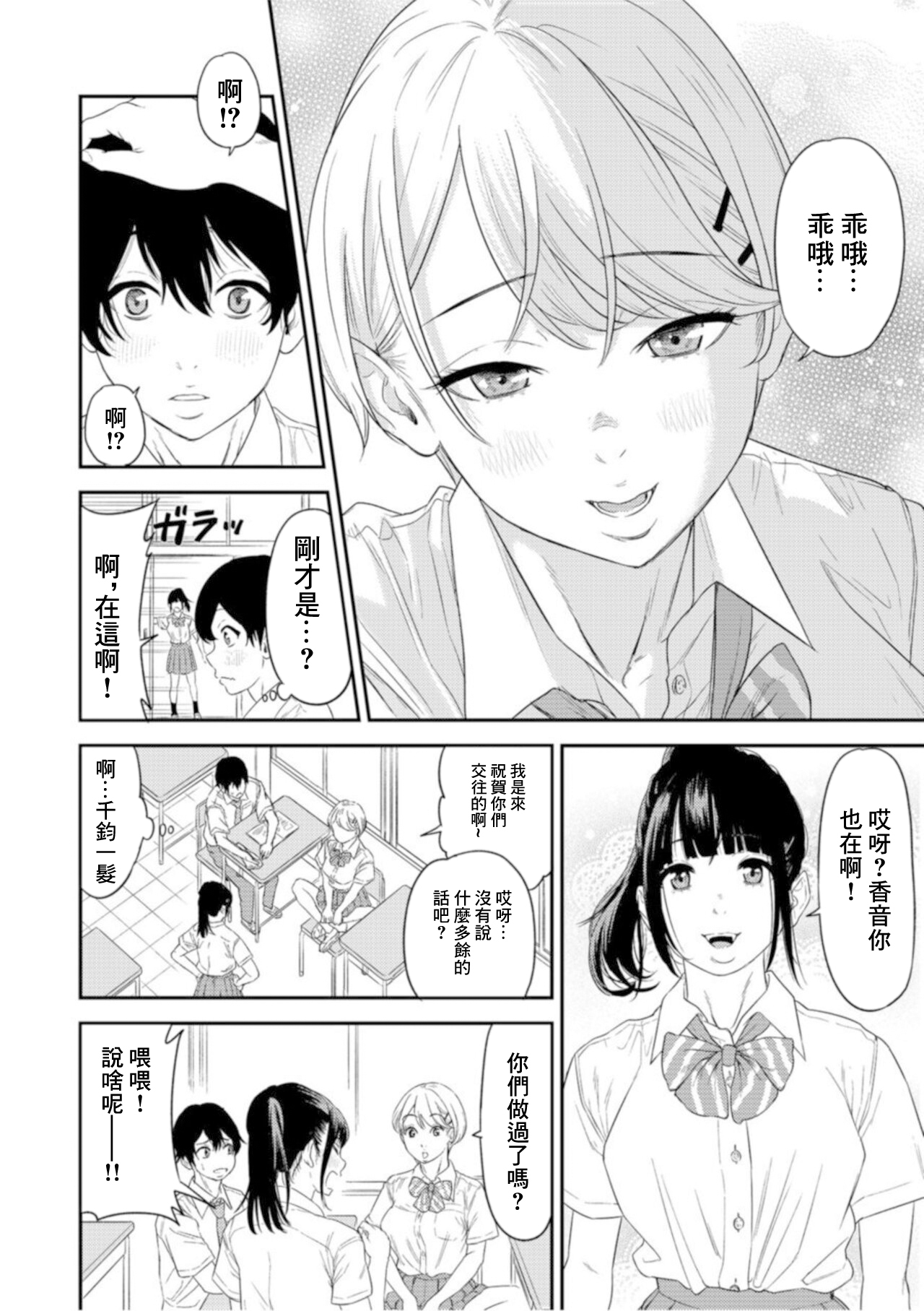 Chijo Rizumu 1 page 6 full