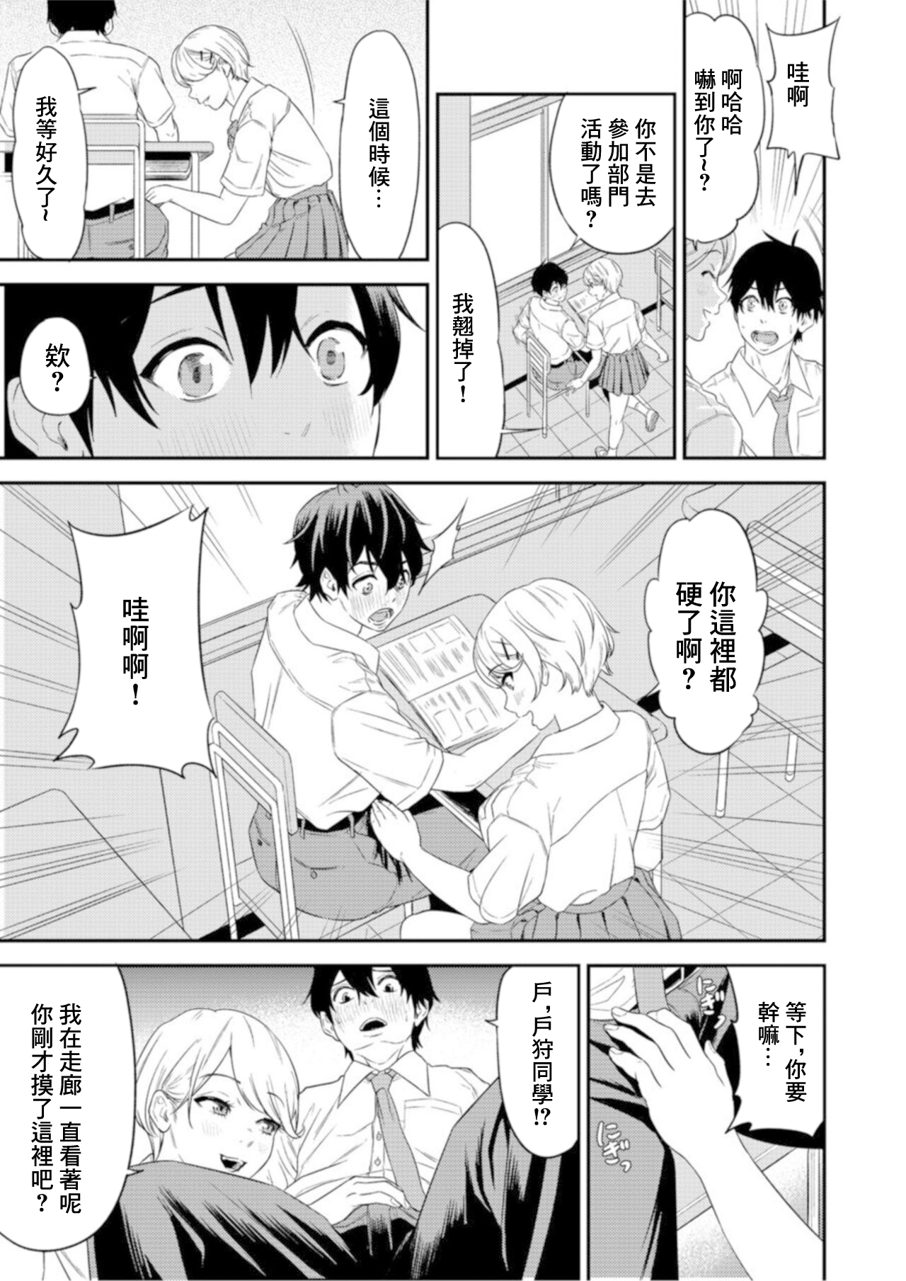Chijo Rizumu 1 page 9 full