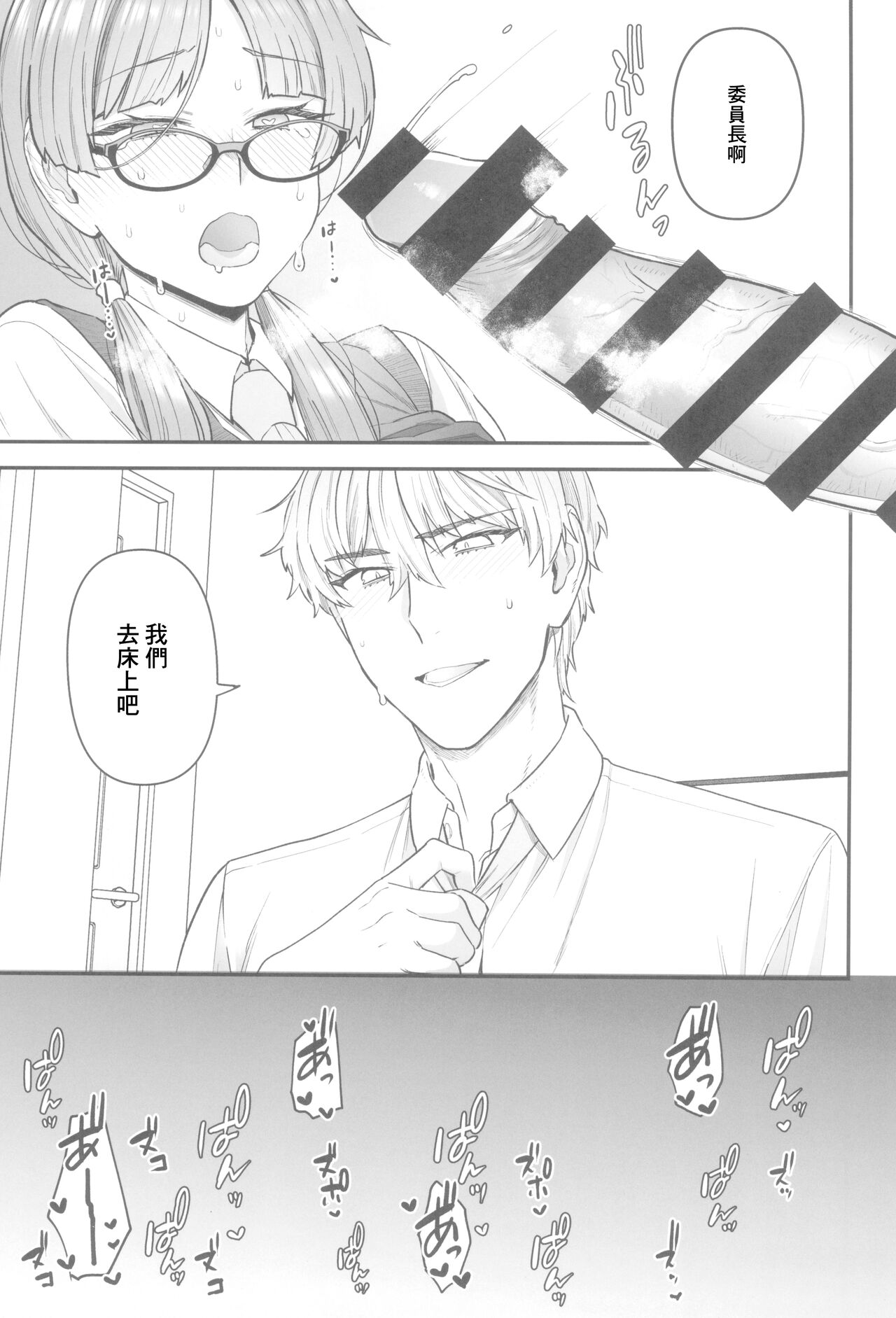 Iinchou to Mitsuda-kun page 10 full