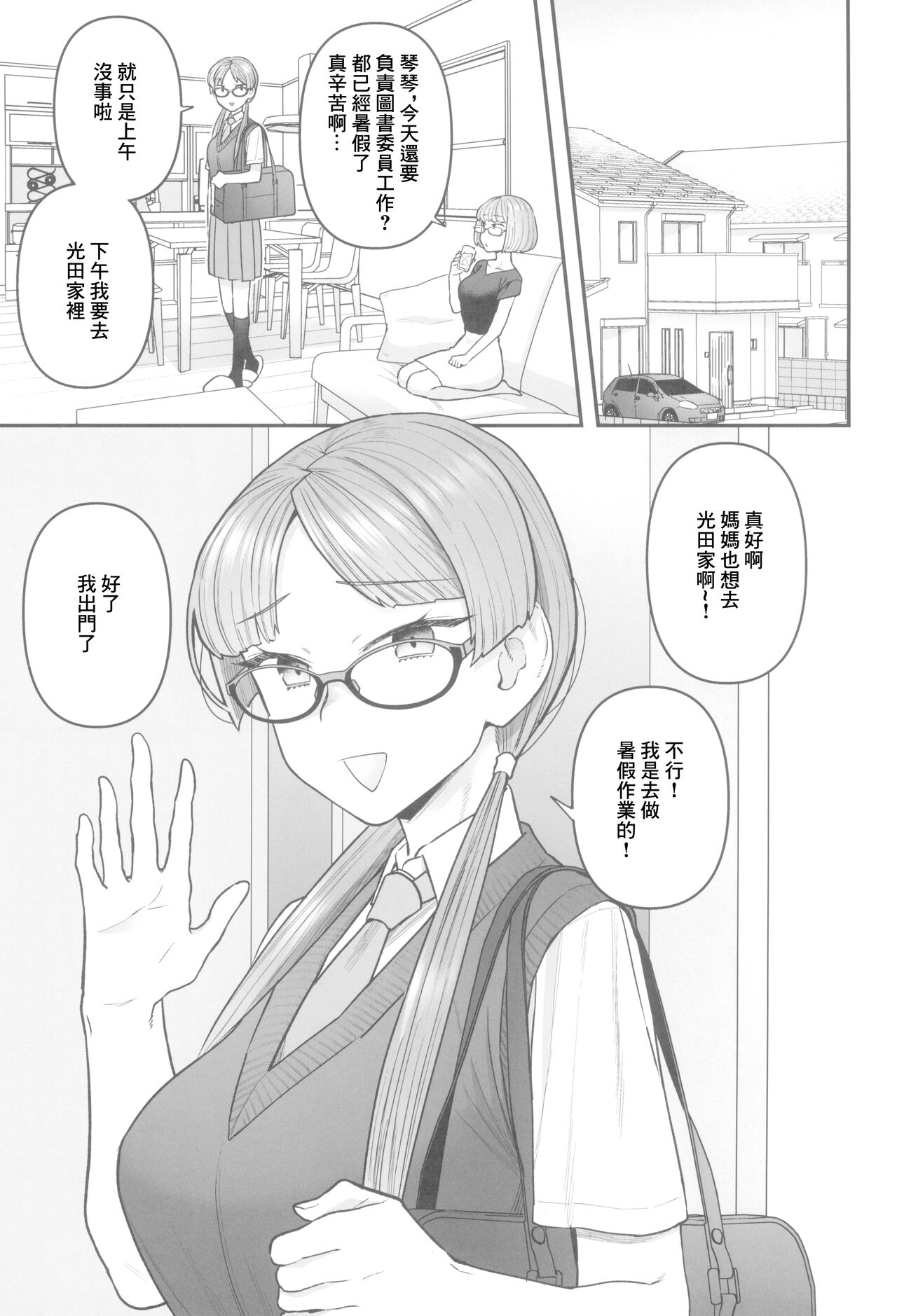 Iinchou to Mitsuda-kun page 4 full