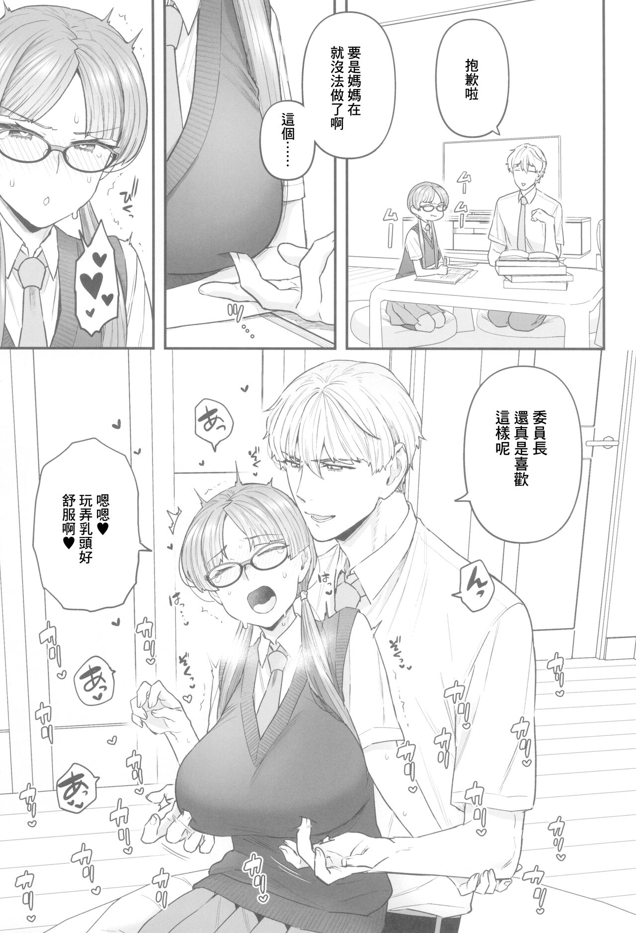 Iinchou to Mitsuda-kun page 6 full