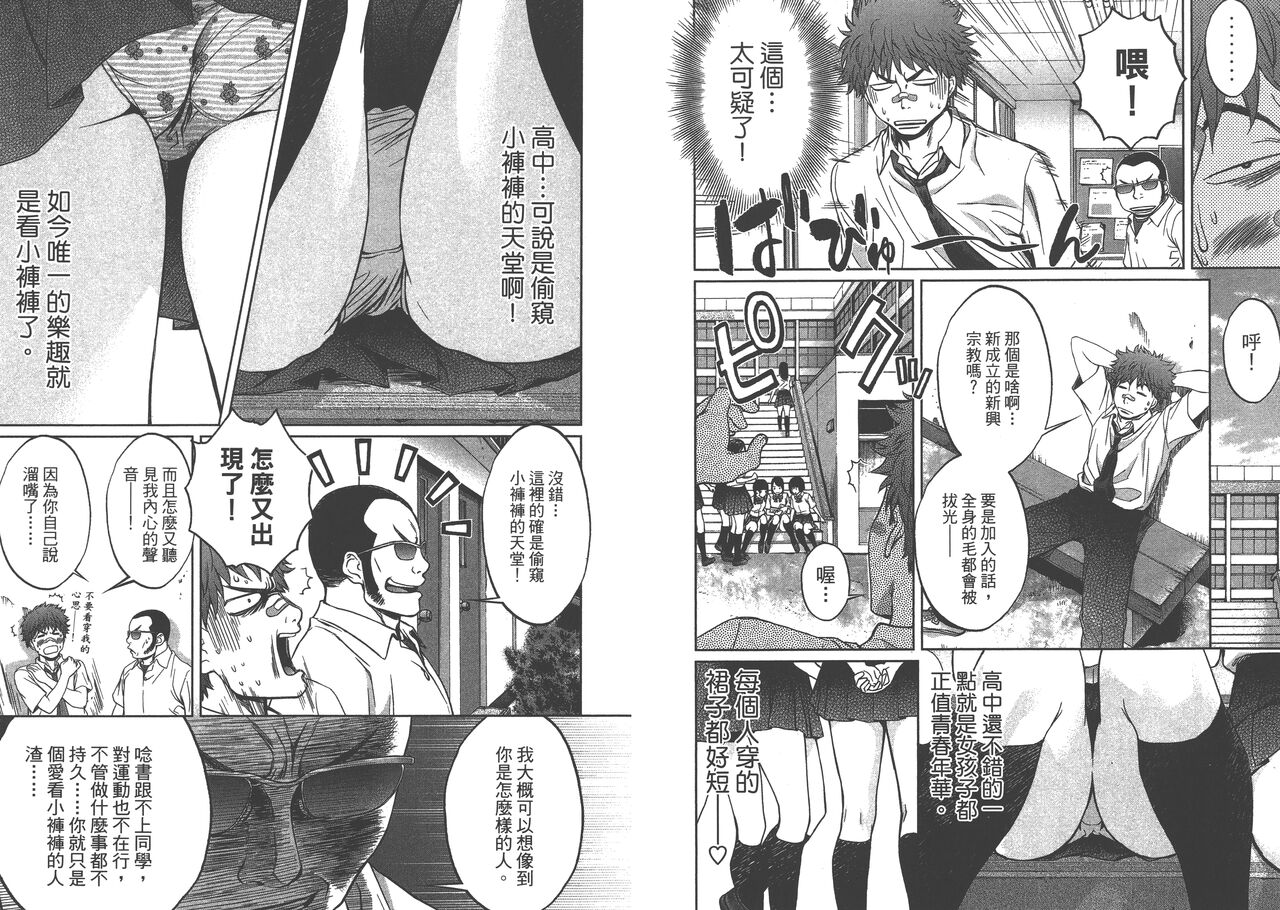 Hantsu x Trash 1 page 10 full