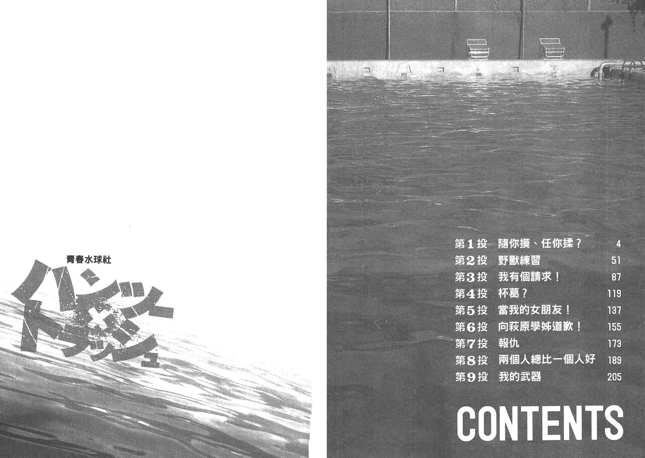 Hantsu x Trash 1 page 5 full