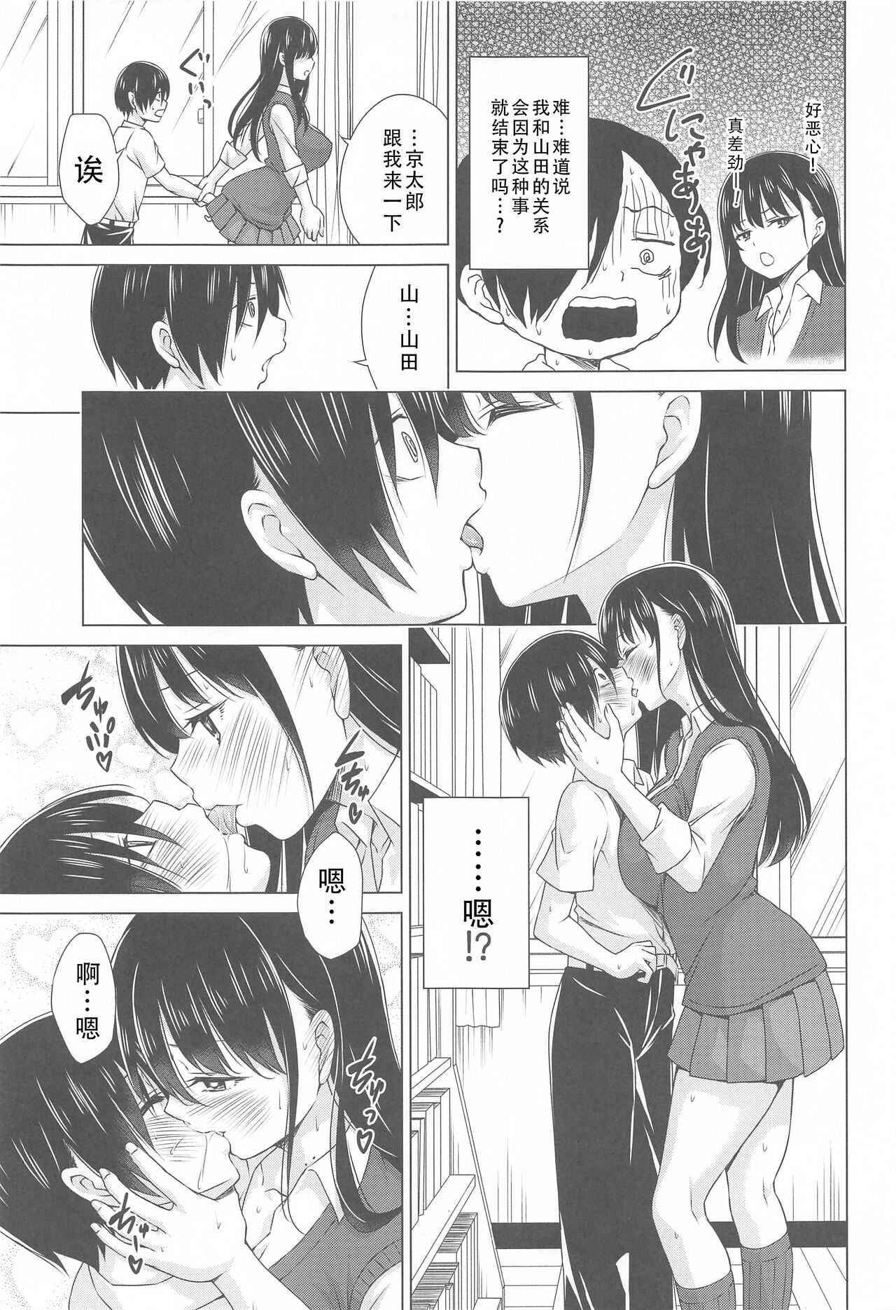 Give me ALL of YOU!  |将你的全部都给我! page 5 full