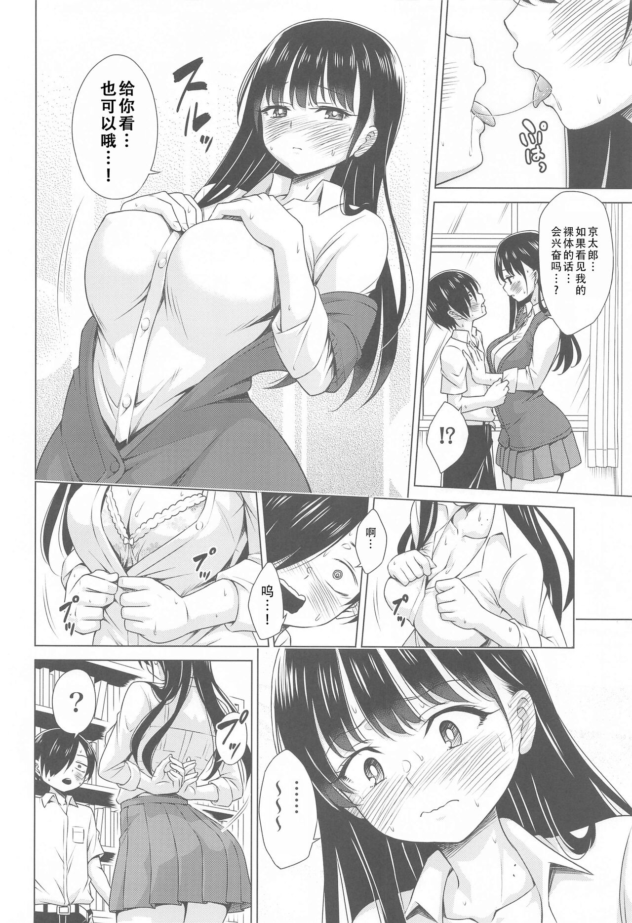 Give me ALL of YOU!  |将你的全部都给我! page 6 full
