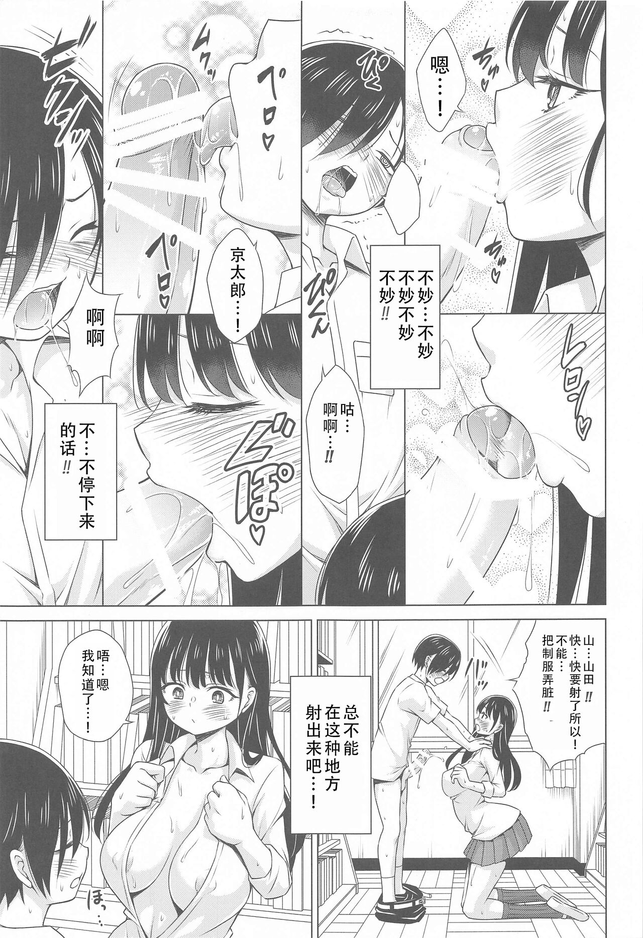 Give me ALL of YOU!  |将你的全部都给我! page 9 full