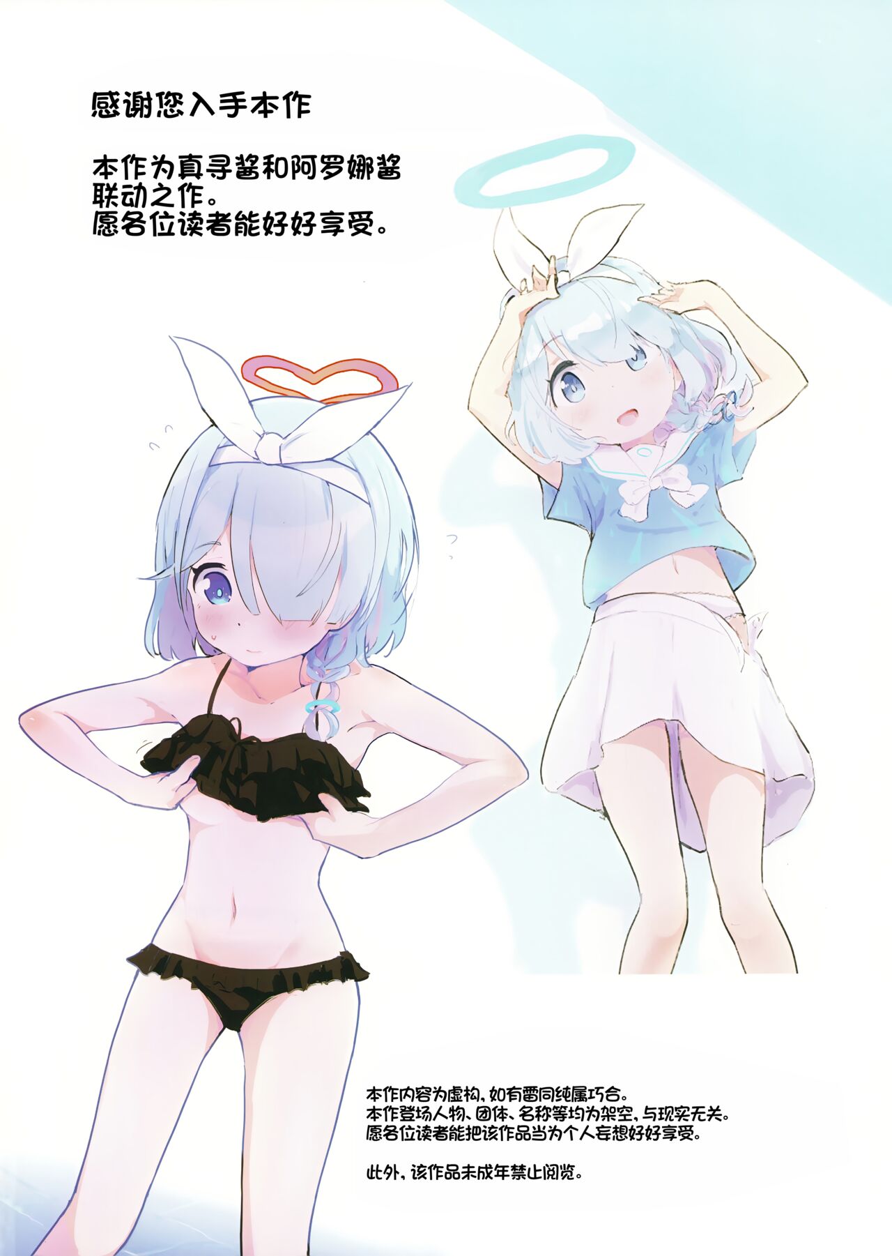 Mahiro-chan ga Kivotos de Arona-chan to Ecchi Suru Hon page 2 full