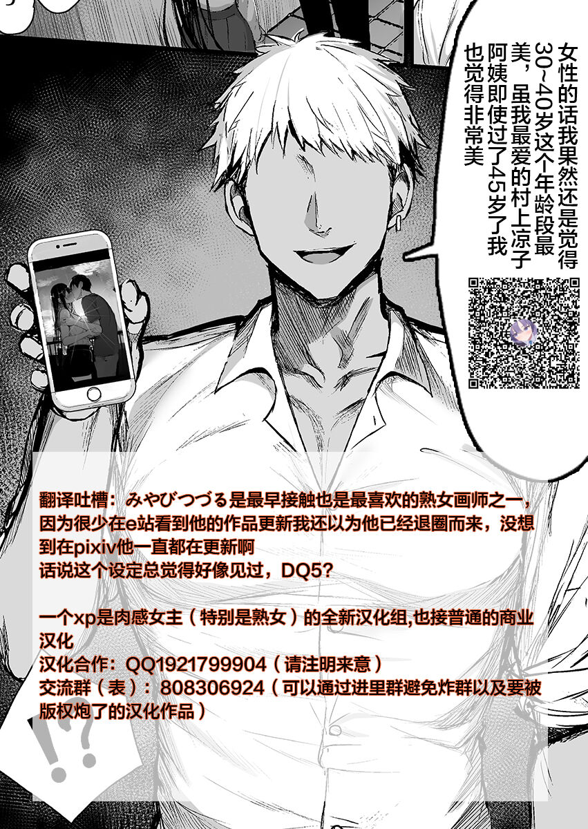 ¡Soy el único que puede proteger a mi madre! page 7 full